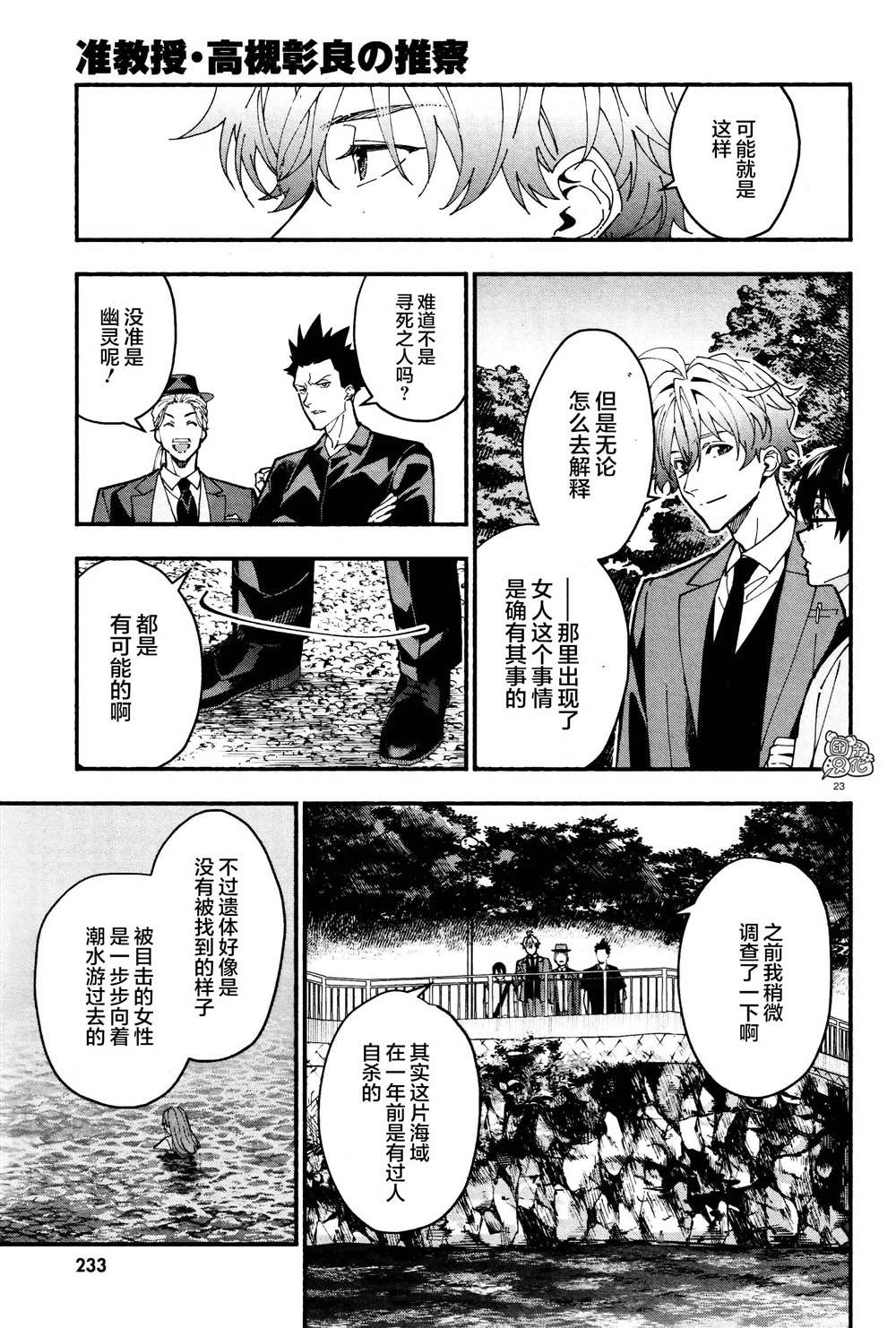 《准教授·高槻良的推测》漫画最新章节第25话免费下拉式在线观看章节第【23】张图片