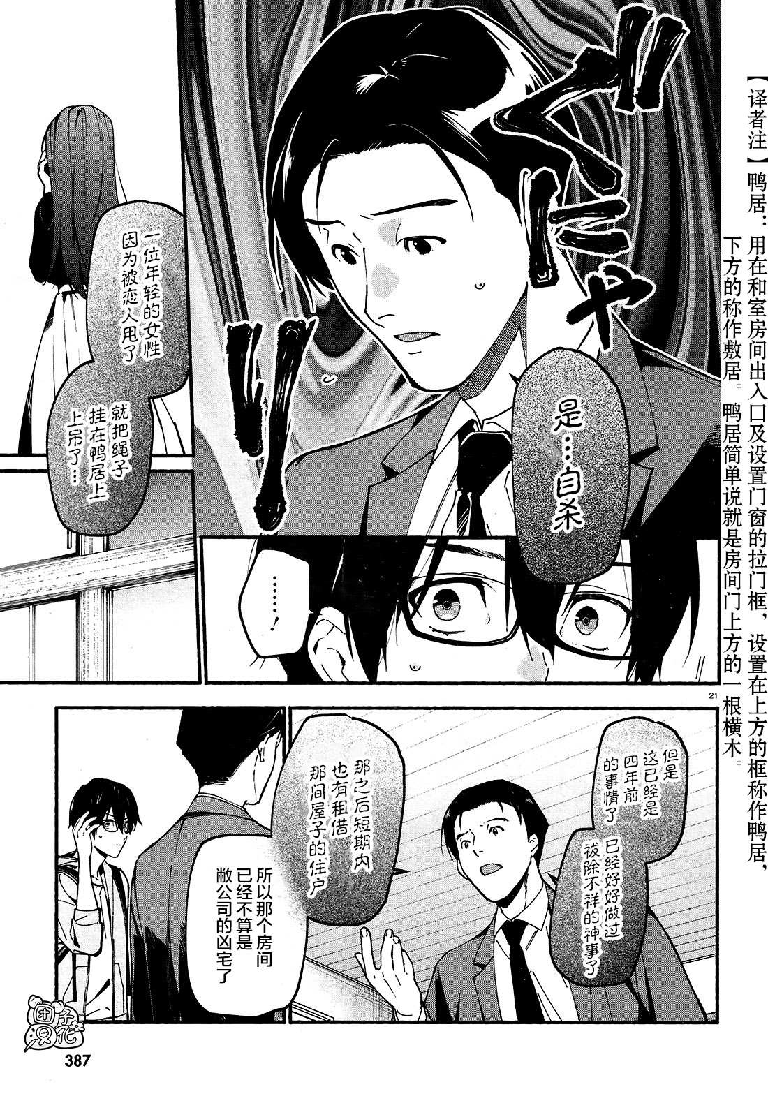 《准教授·高槻良的推测》漫画最新章节第2话免费下拉式在线观看章节第【21】张图片