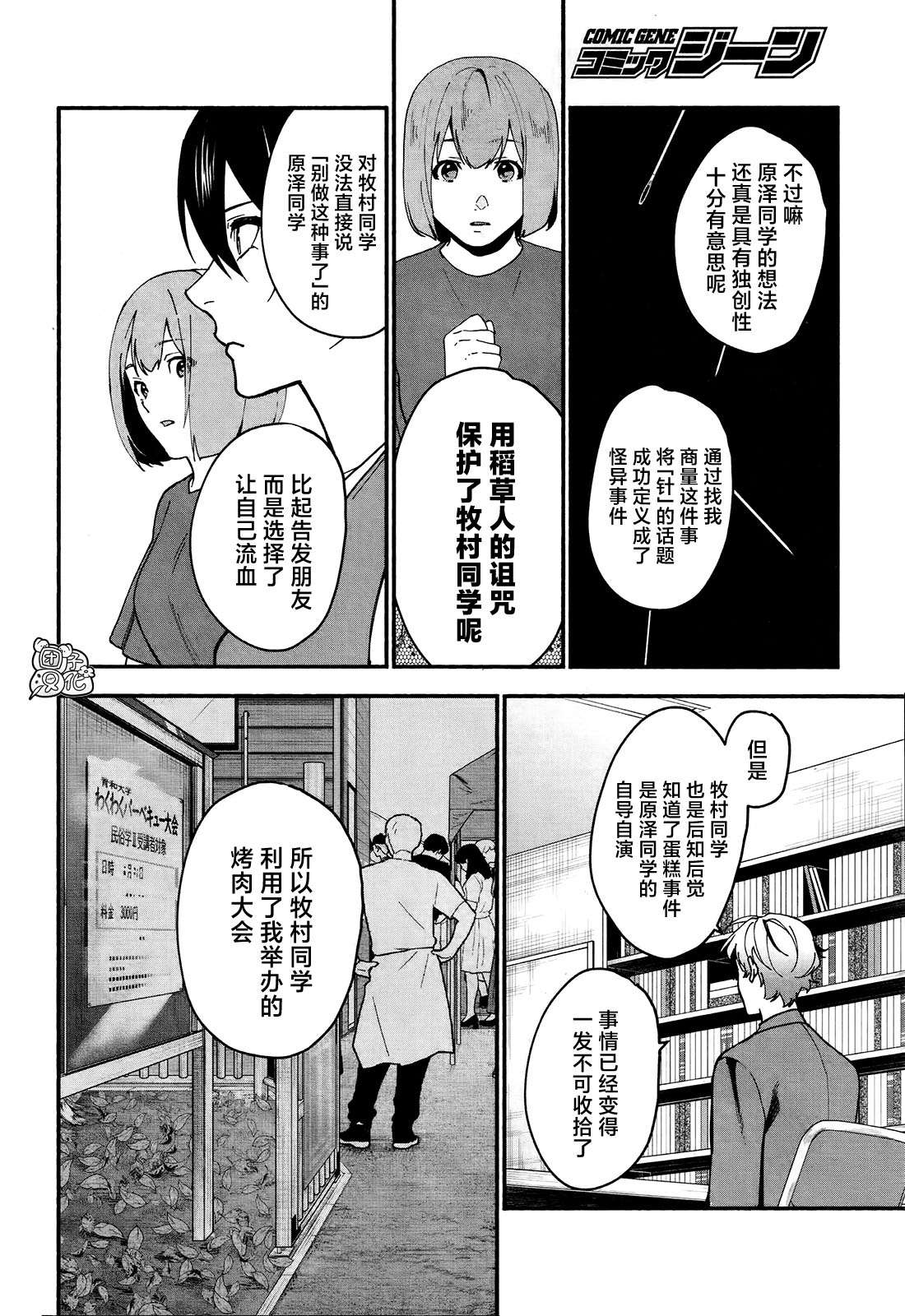 《准教授·高槻良的推测》漫画最新章节第5话免费下拉式在线观看章节第【29】张图片