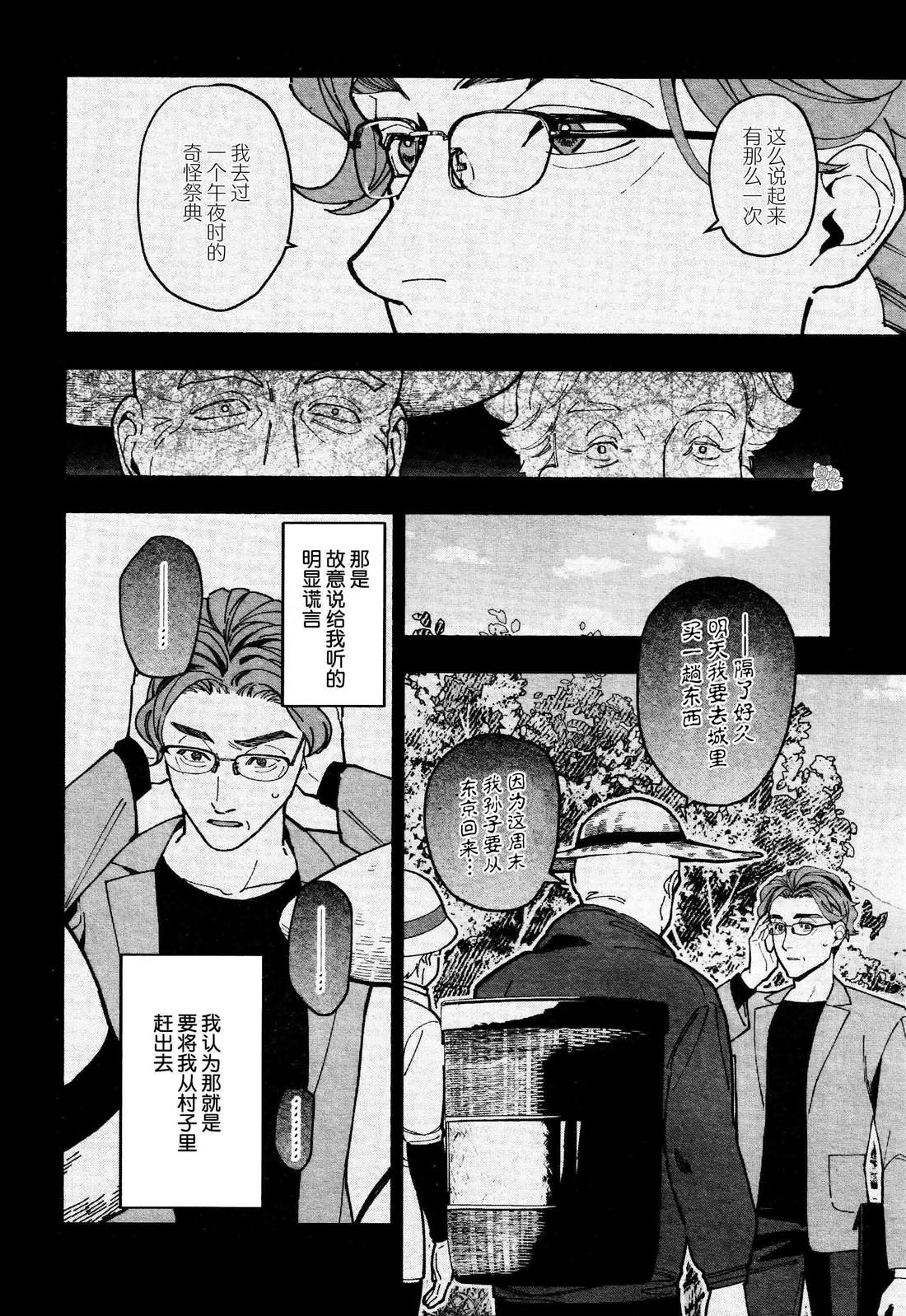 《准教授·高槻良的推测》漫画最新章节第27话免费下拉式在线观看章节第【2】张图片