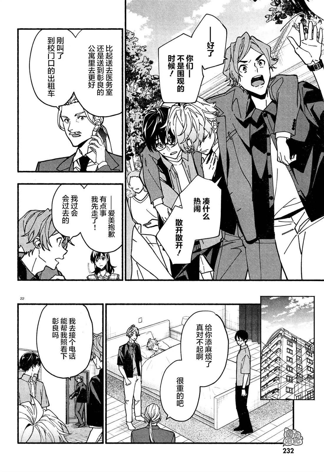 《准教授·高槻良的推测》漫画最新章节第24话免费下拉式在线观看章节第【22】张图片