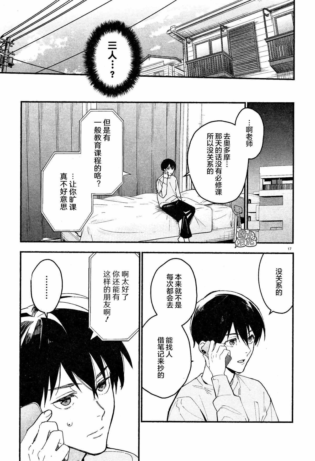 《准教授·高槻良的推测》漫画最新章节第15话免费下拉式在线观看章节第【17】张图片