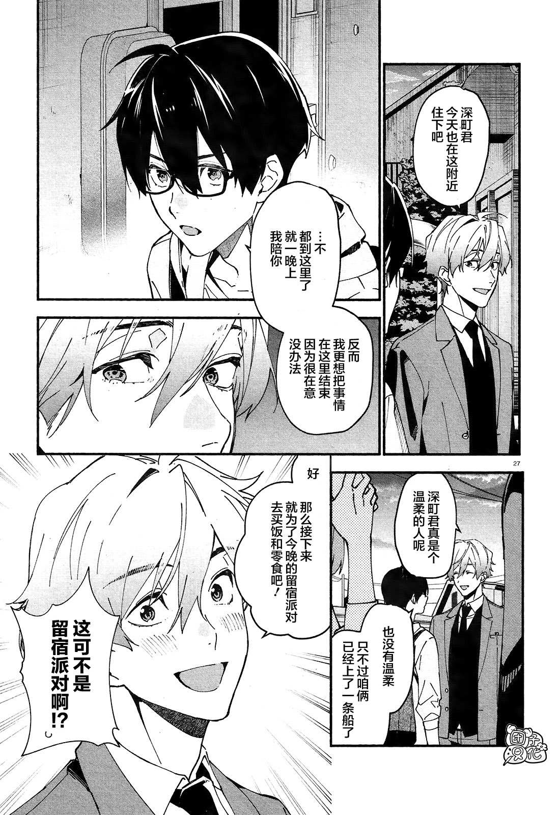 《准教授·高槻良的推测》漫画最新章节第2话免费下拉式在线观看章节第【27】张图片