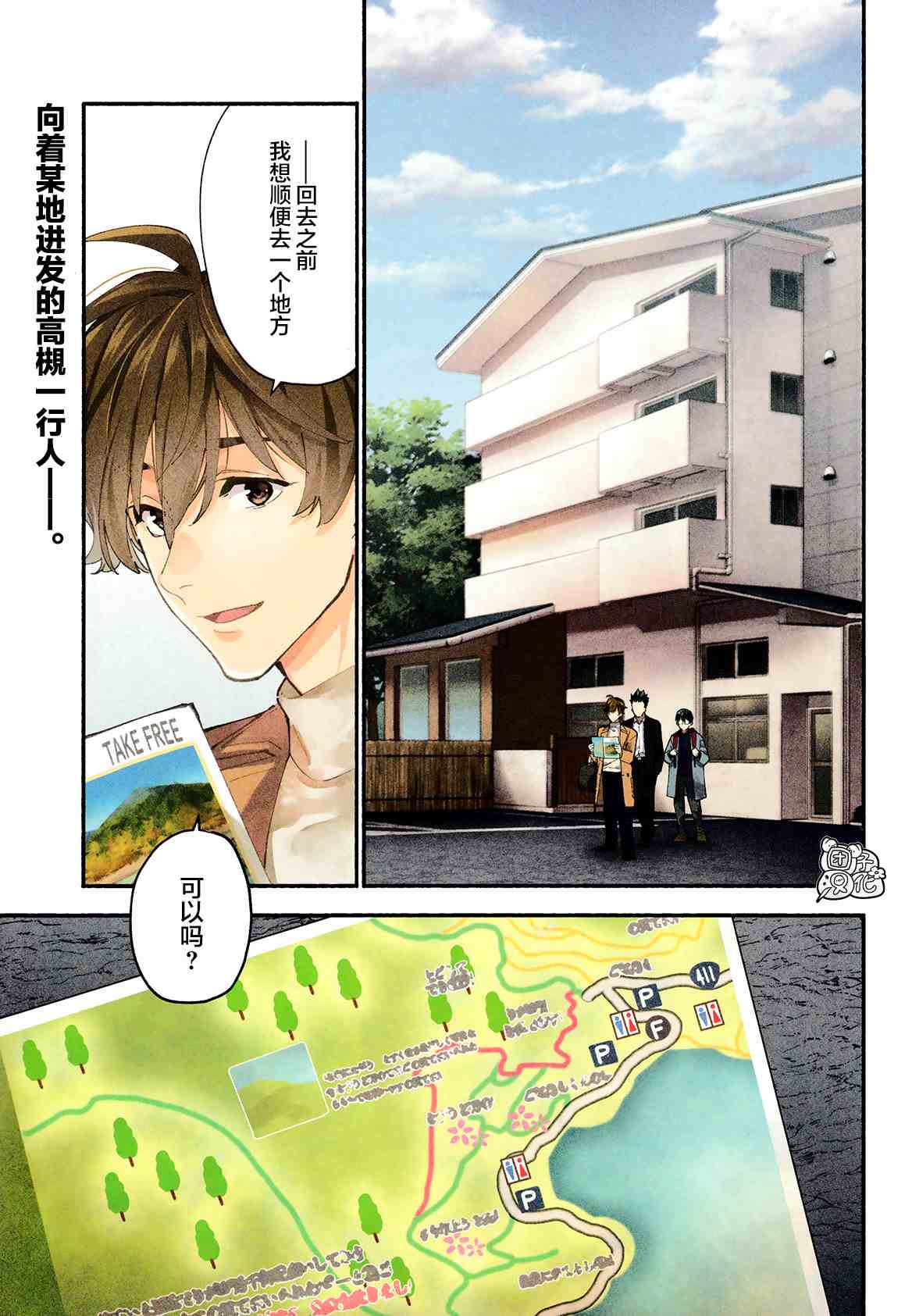 《准教授·高槻良的推测》漫画最新章节第17话免费下拉式在线观看章节第【1】张图片