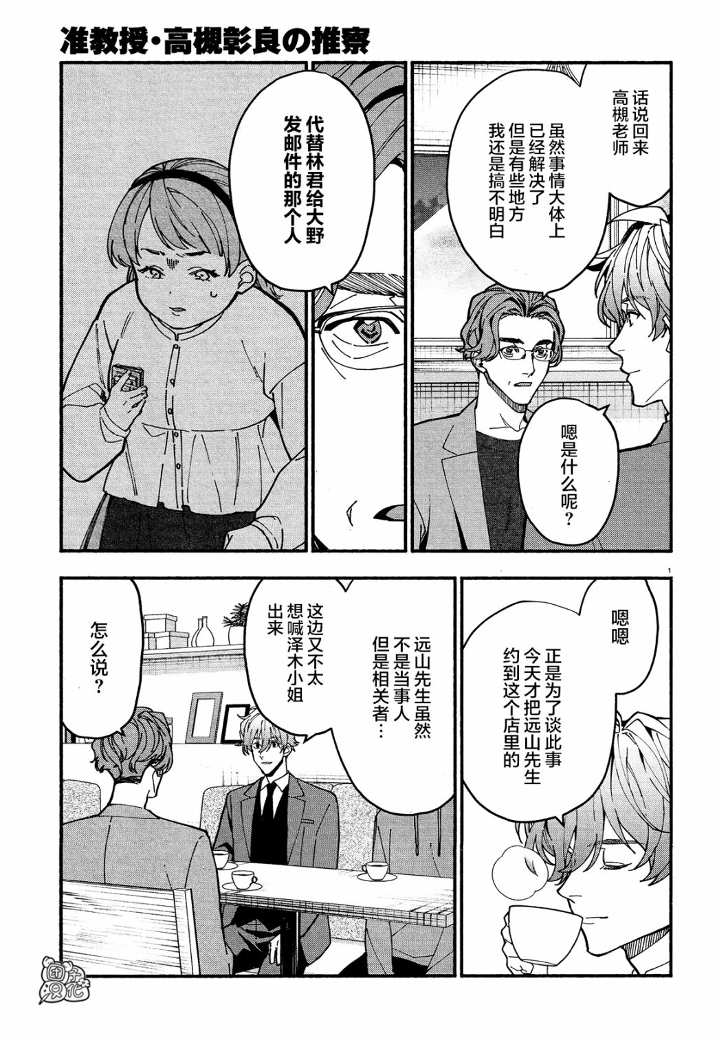 《准教授·高槻良的推测》漫画最新章节第23话免费下拉式在线观看章节第【4】张图片