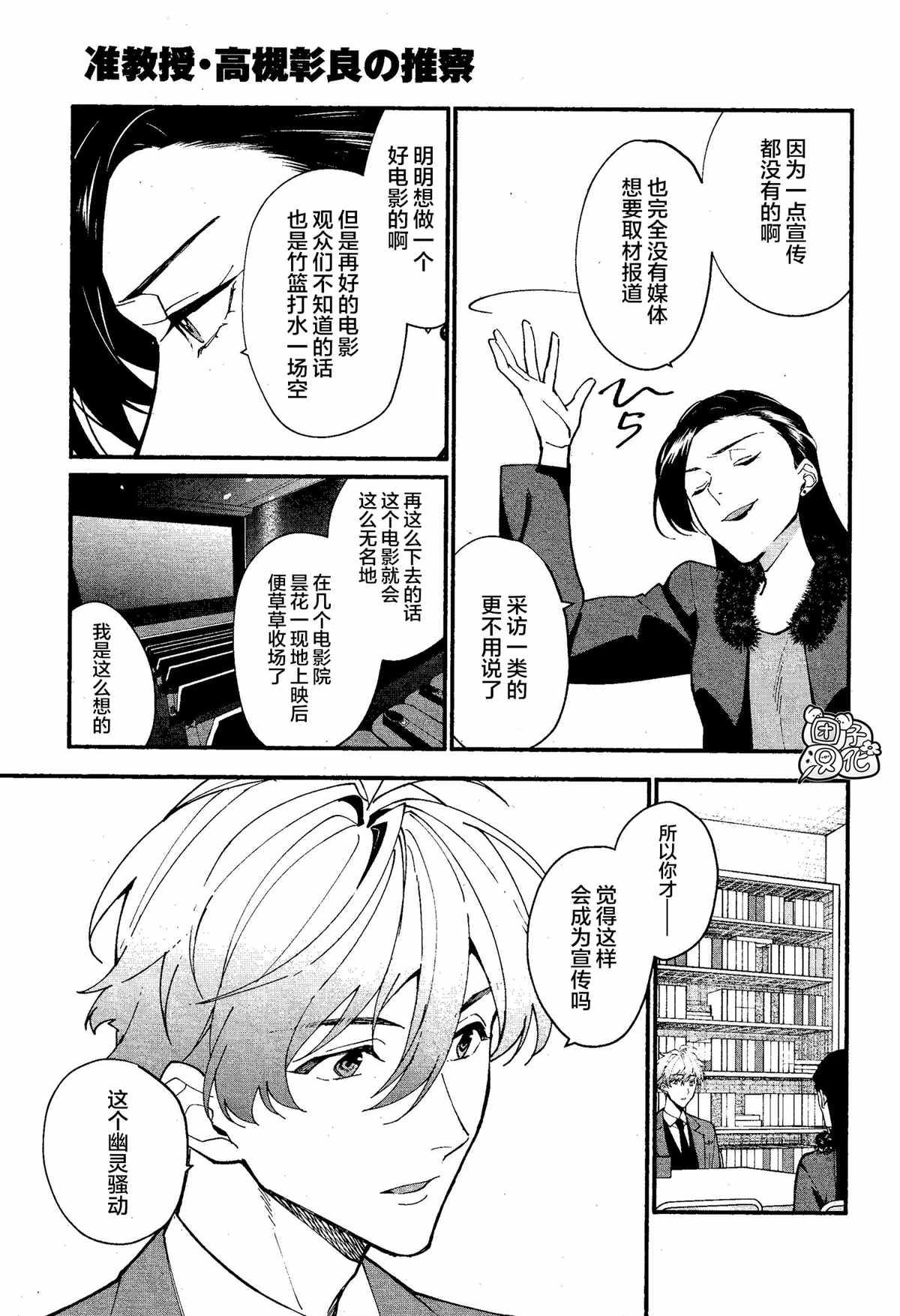 《准教授·高槻良的推测》漫画最新章节第14话免费下拉式在线观看章节第【19】张图片