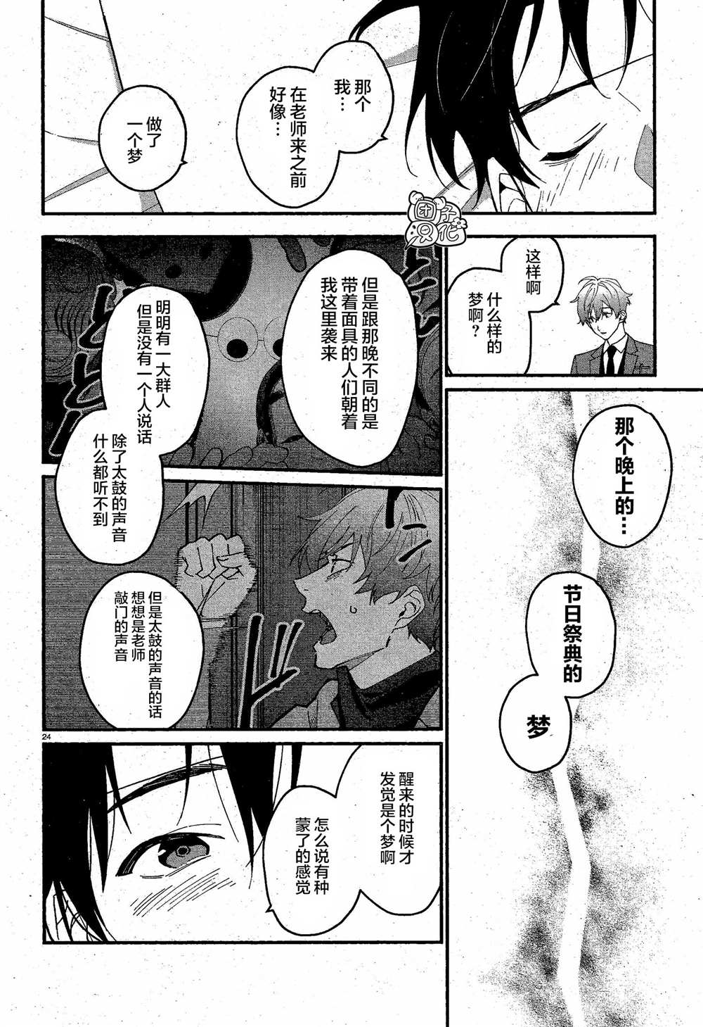 《准教授·高槻良的推测》漫画最新章节第11话免费下拉式在线观看章节第【26】张图片