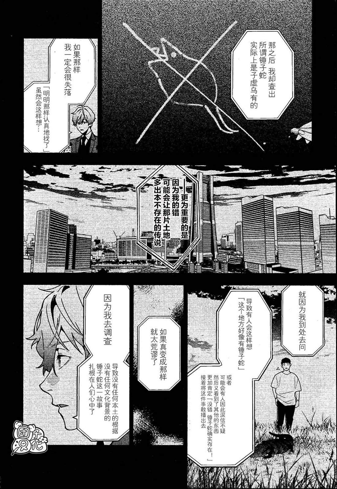 《准教授·高槻良的推测》漫画最新章节第1话免费下拉式在线观看章节第【29】张图片