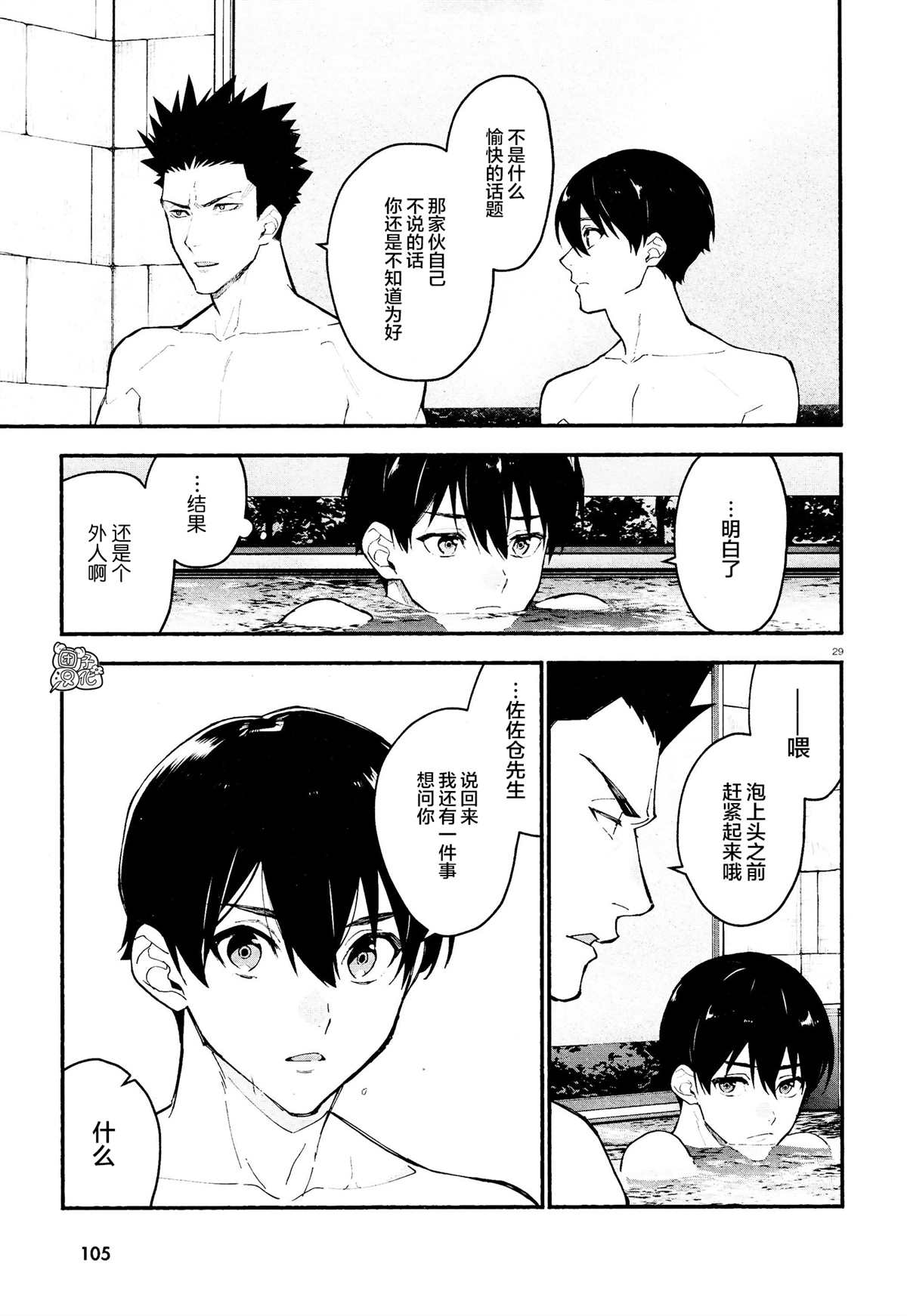 《准教授·高槻良的推测》漫画最新章节第16话免费下拉式在线观看章节第【29】张图片