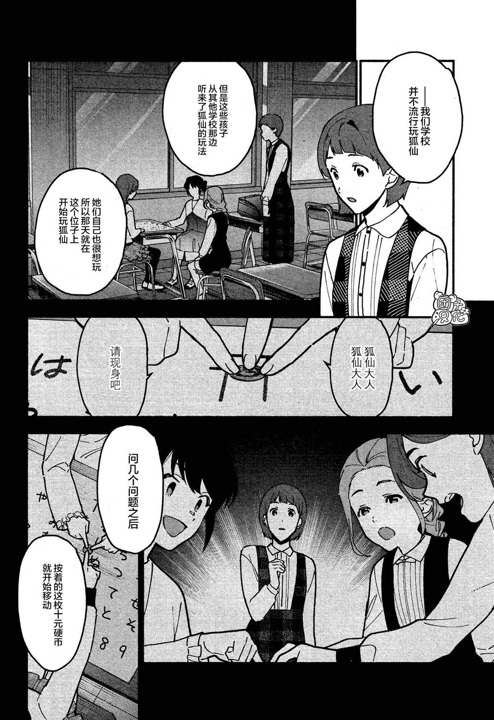 《准教授·高槻良的推测》漫画最新章节第9话免费下拉式在线观看章节第【22】张图片