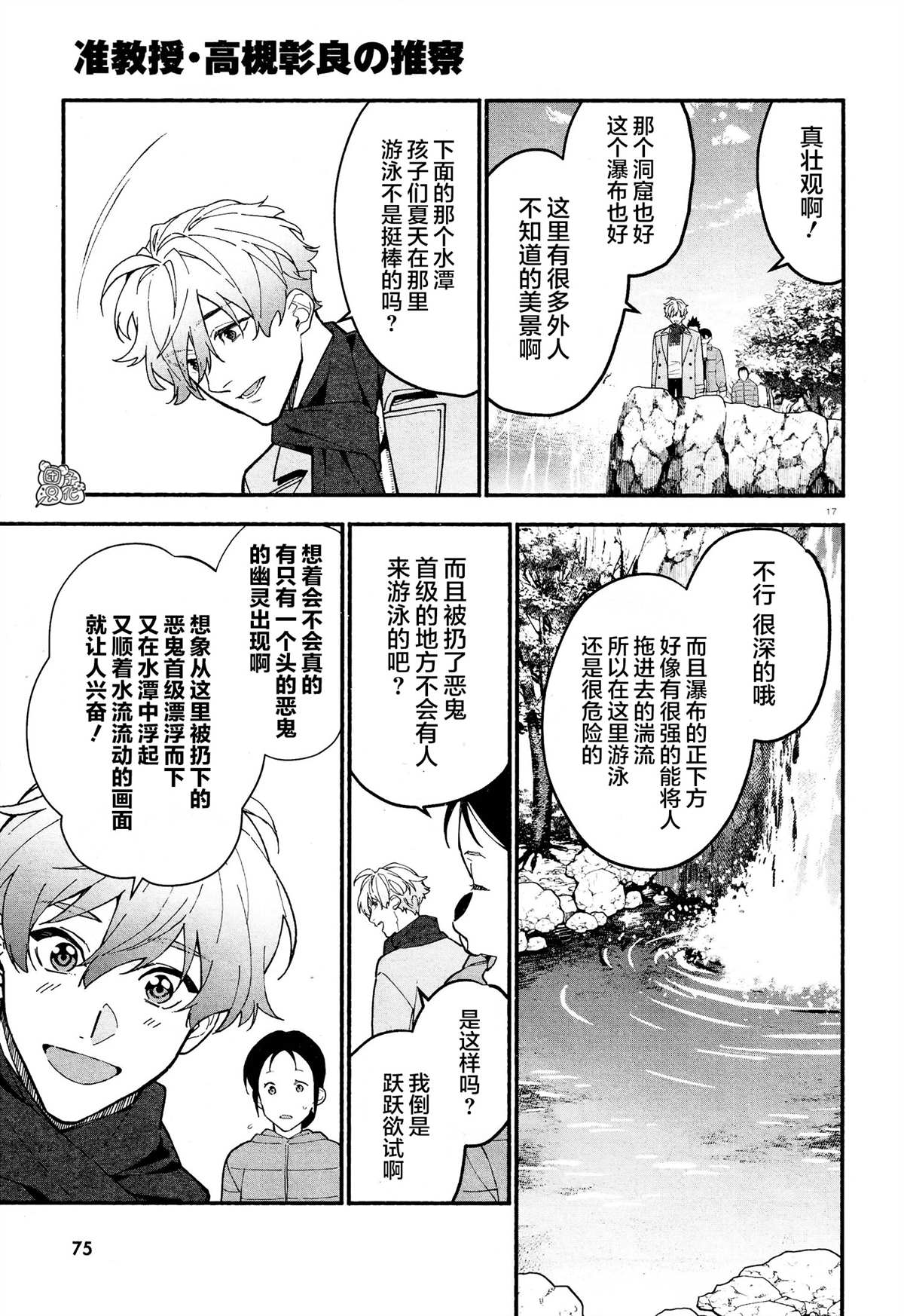 《准教授·高槻良的推测》漫画最新章节第19话免费下拉式在线观看章节第【17】张图片