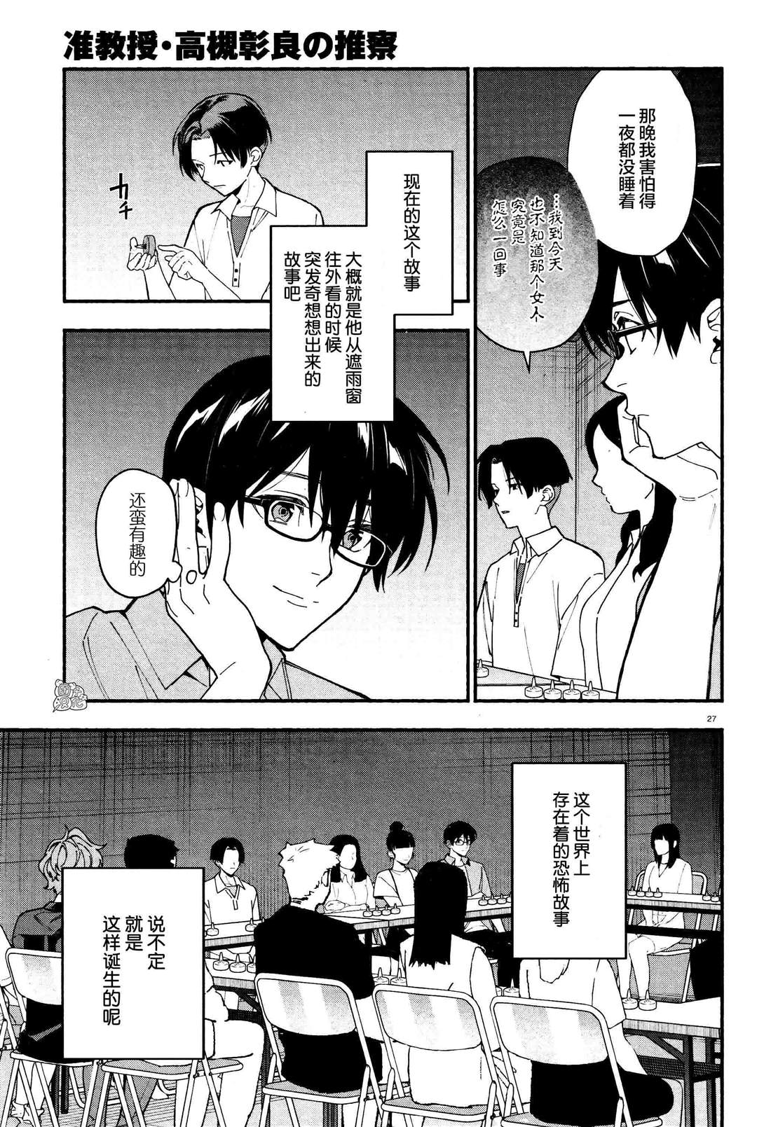 《准教授·高槻良的推测》漫画最新章节第27话免费下拉式在线观看章节第【27】张图片