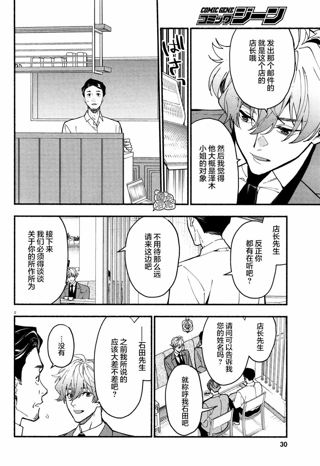 《准教授·高槻良的推测》漫画最新章节第23话免费下拉式在线观看章节第【5】张图片