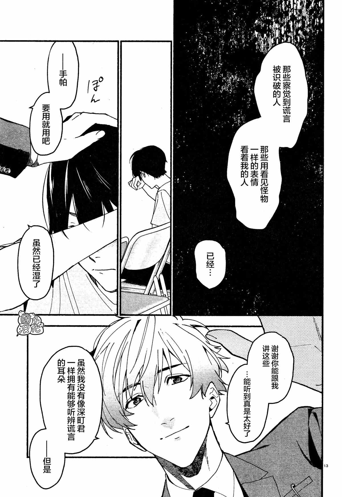 《准教授·高槻良的推测》漫画最新章节第6话免费下拉式在线观看章节第【13】张图片