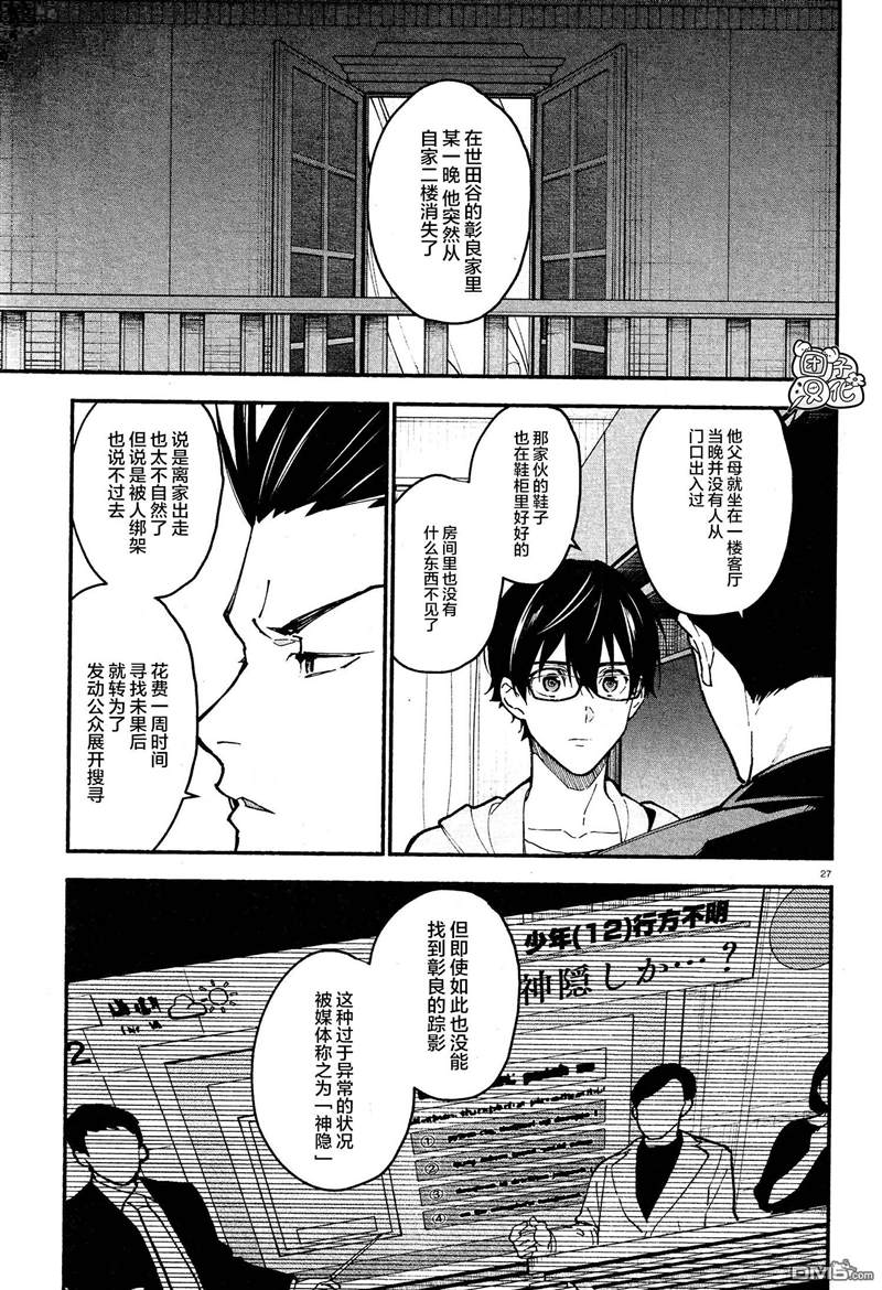 《准教授·高槻良的推测》漫画最新章节第8话免费下拉式在线观看章节第【26】张图片