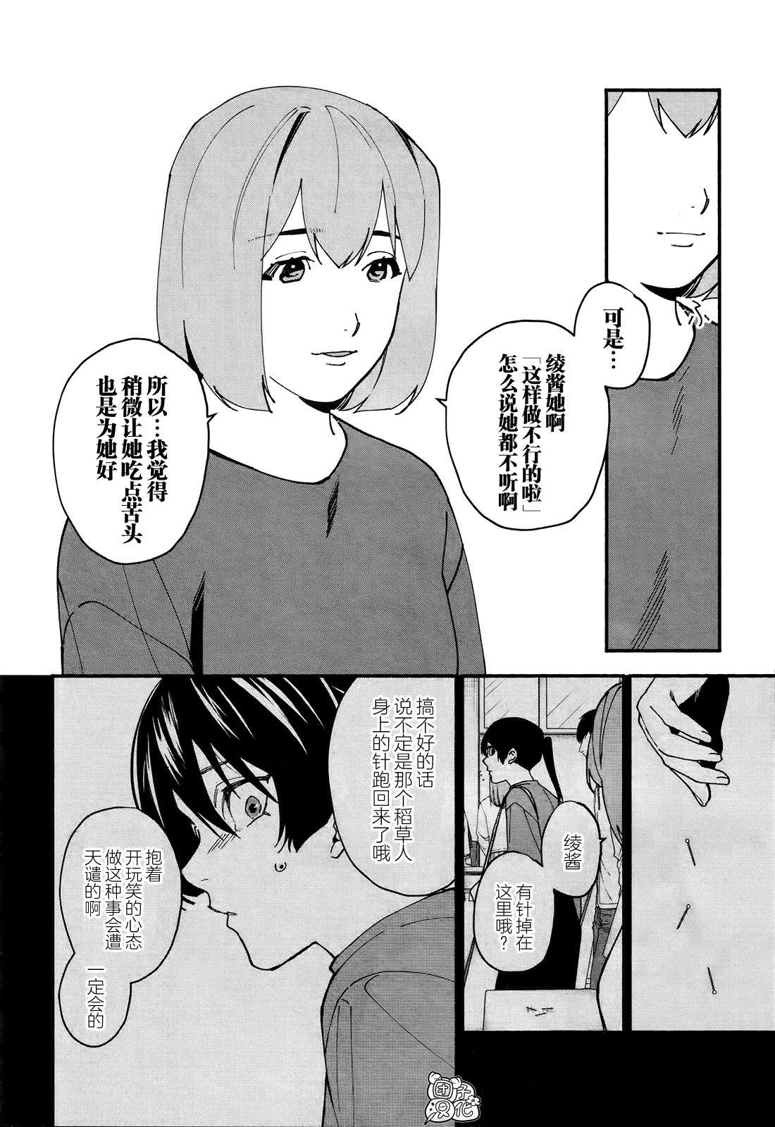 《准教授·高槻良的推测》漫画最新章节第5话免费下拉式在线观看章节第【25】张图片