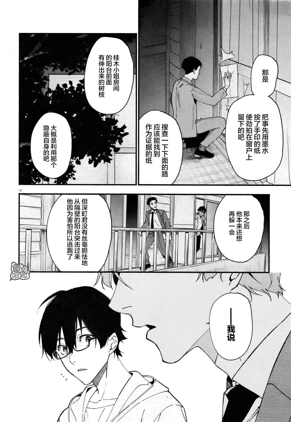 《准教授·高槻良的推测》漫画最新章节第3话免费下拉式在线观看章节第【18】张图片