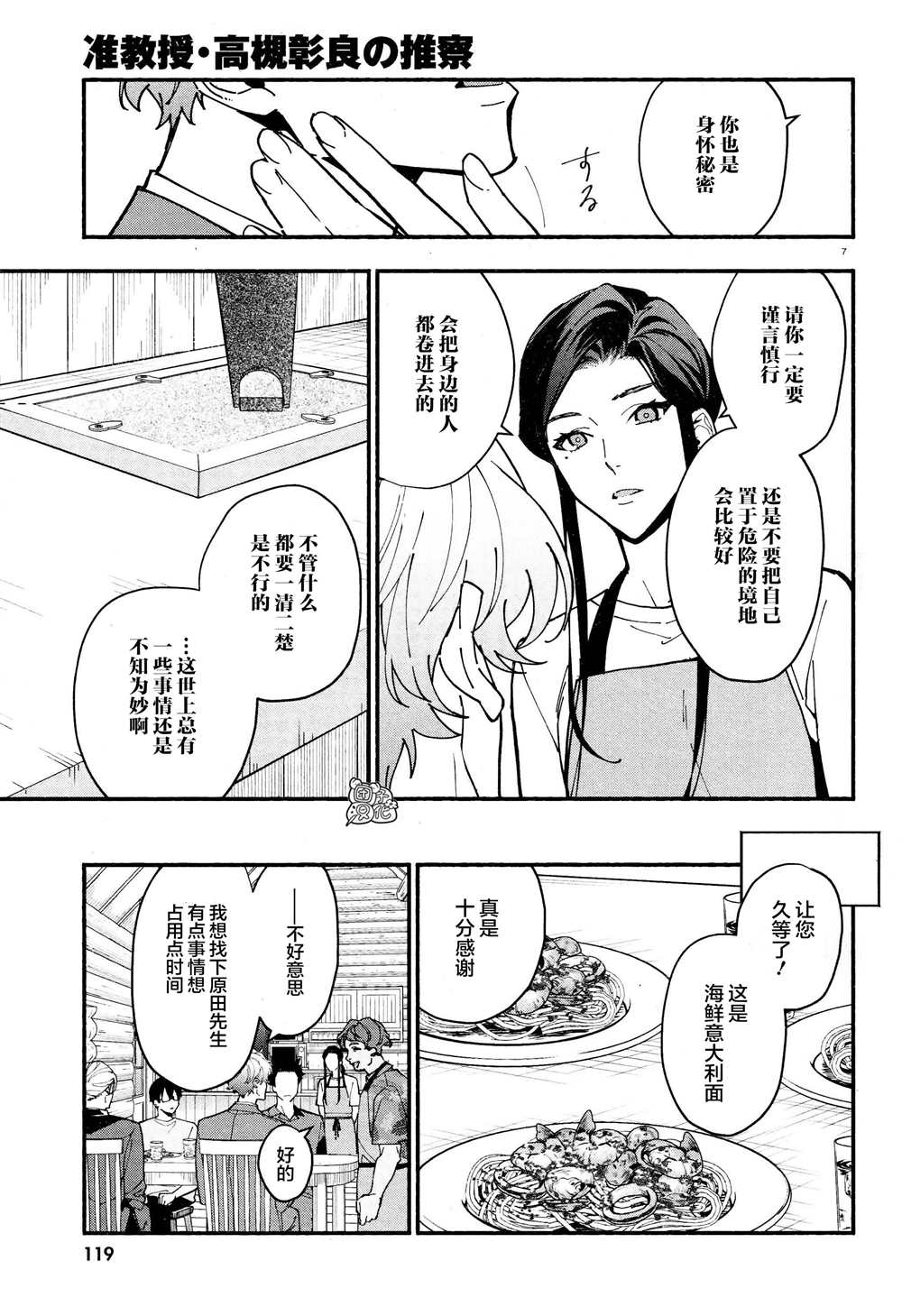 《准教授·高槻良的推测》漫画最新章节第26话免费下拉式在线观看章节第【7】张图片