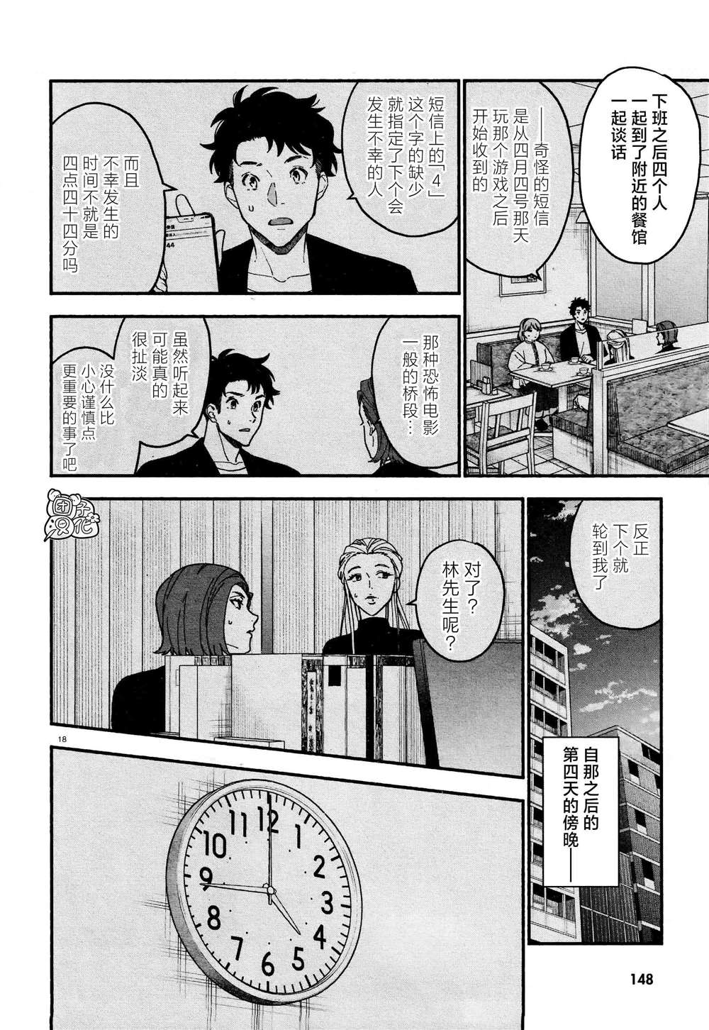 《准教授·高槻良的推测》漫画最新章节第21话免费下拉式在线观看章节第【18】张图片