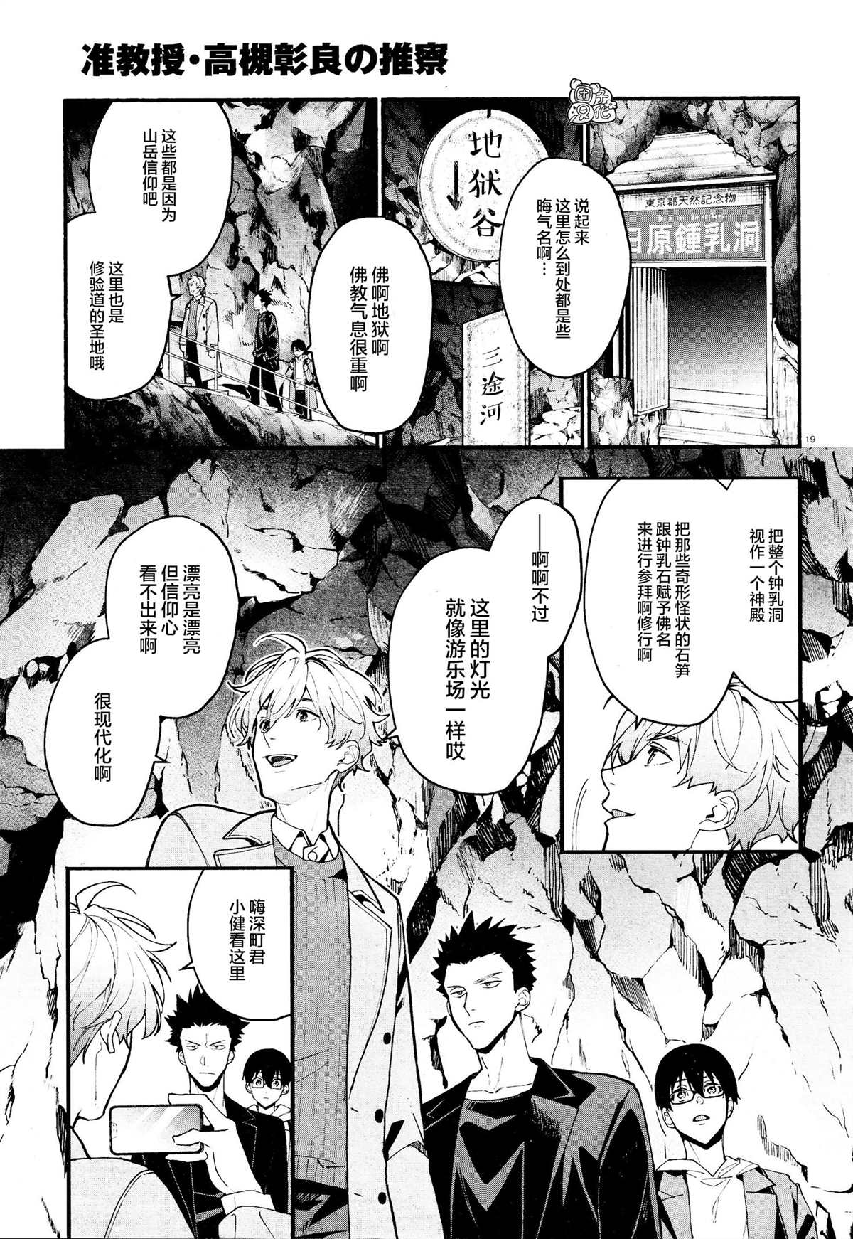 《准教授·高槻良的推测》漫画最新章节第16话免费下拉式在线观看章节第【19】张图片