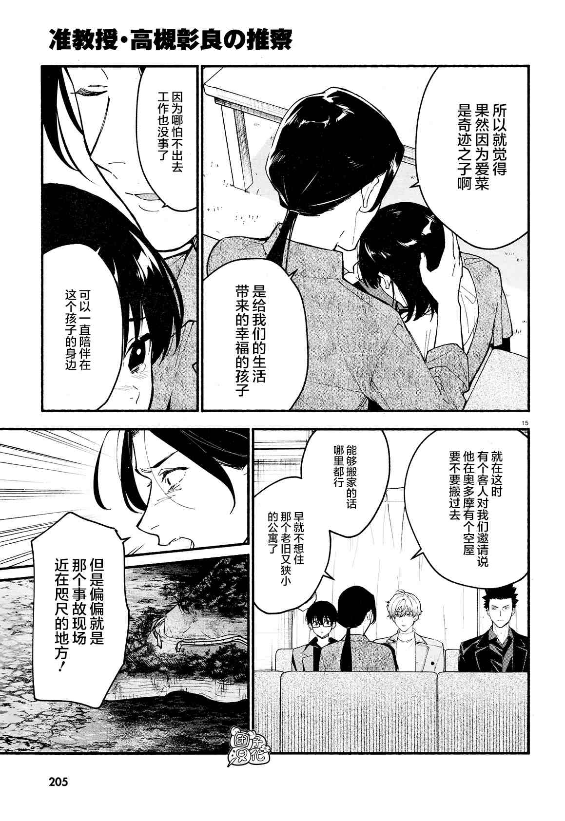 《准教授·高槻良的推测》漫画最新章节第17话免费下拉式在线观看章节第【18】张图片