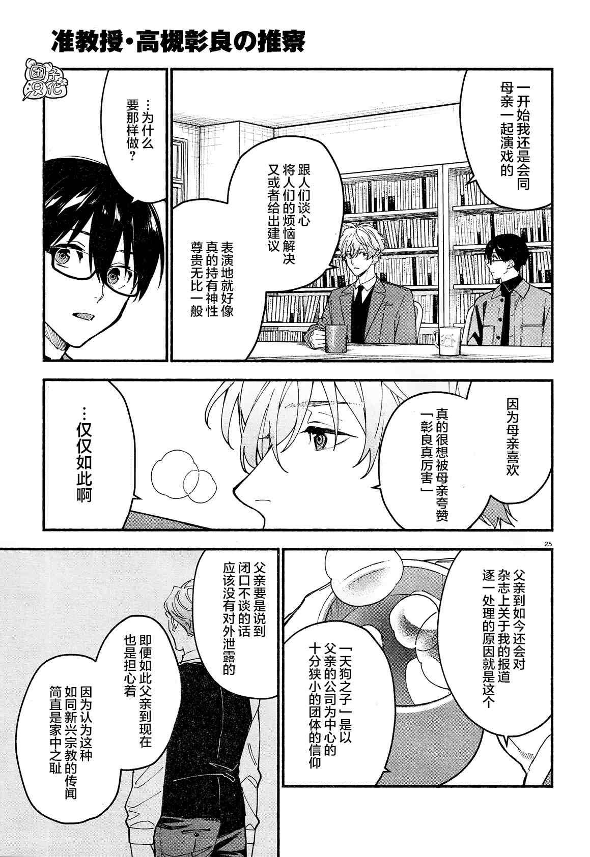 《准教授·高槻良的推测》漫画最新章节第17话免费下拉式在线观看章节第【28】张图片