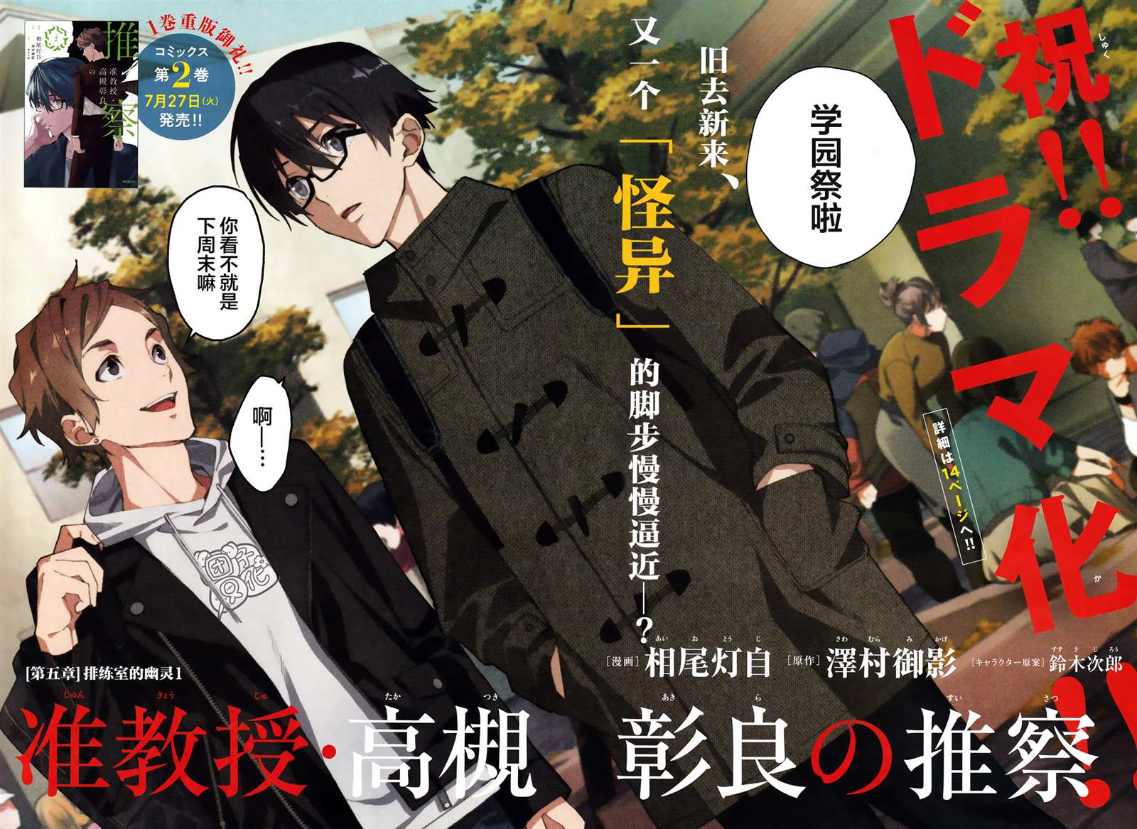 《准教授·高槻良的推测》漫画最新章节第11话免费下拉式在线观看章节第【2】张图片