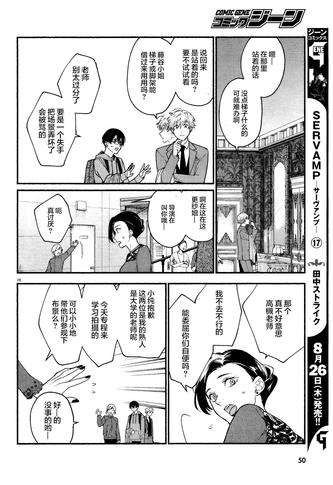 《准教授·高槻良的推测》漫画最新章节第12话免费下拉式在线观看章节第【29】张图片