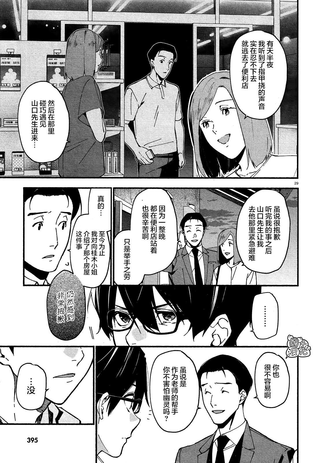 《准教授·高槻良的推测》漫画最新章节第2话免费下拉式在线观看章节第【29】张图片