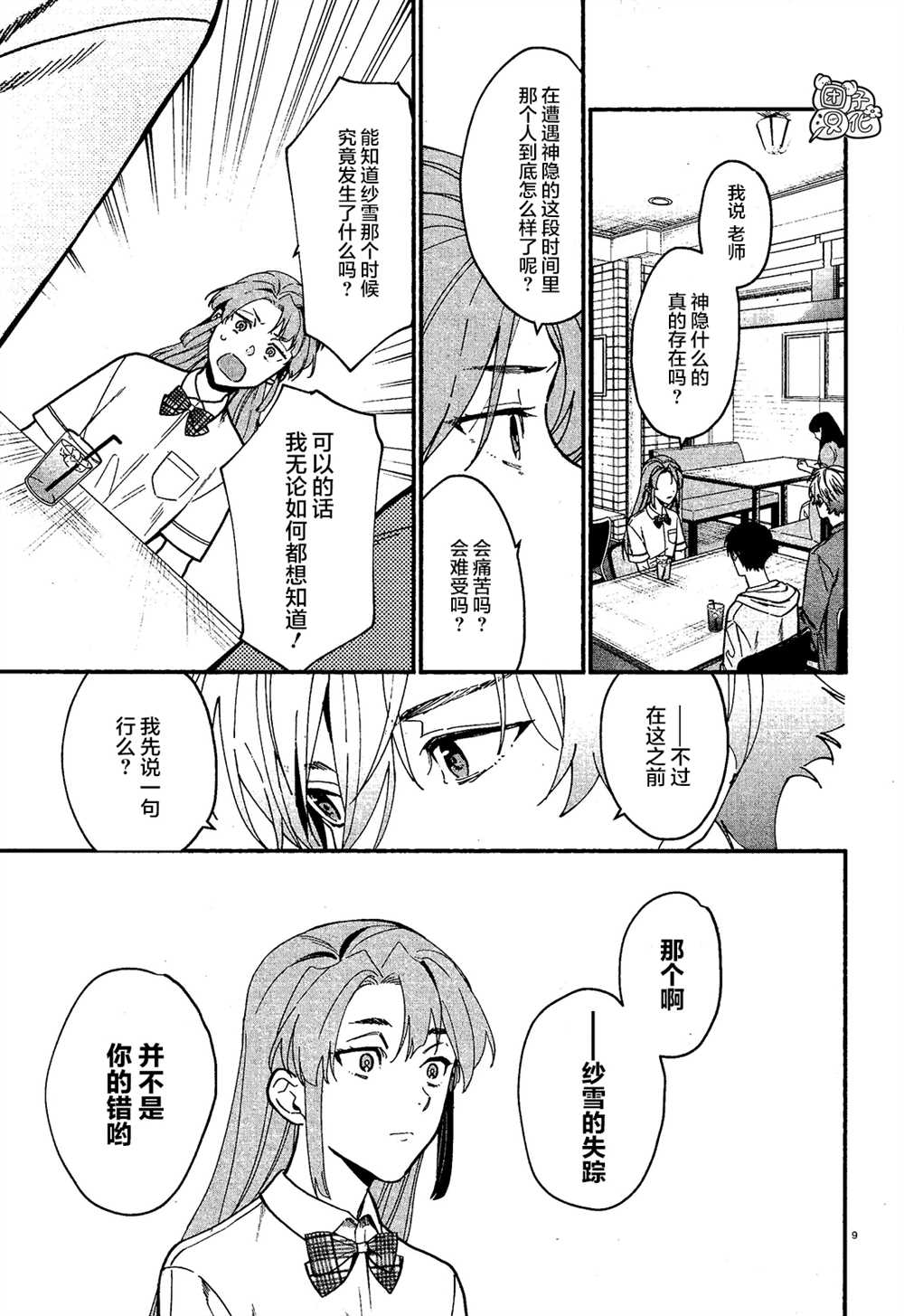 《准教授·高槻良的推测》漫画最新章节第7话免费下拉式在线观看章节第【9】张图片