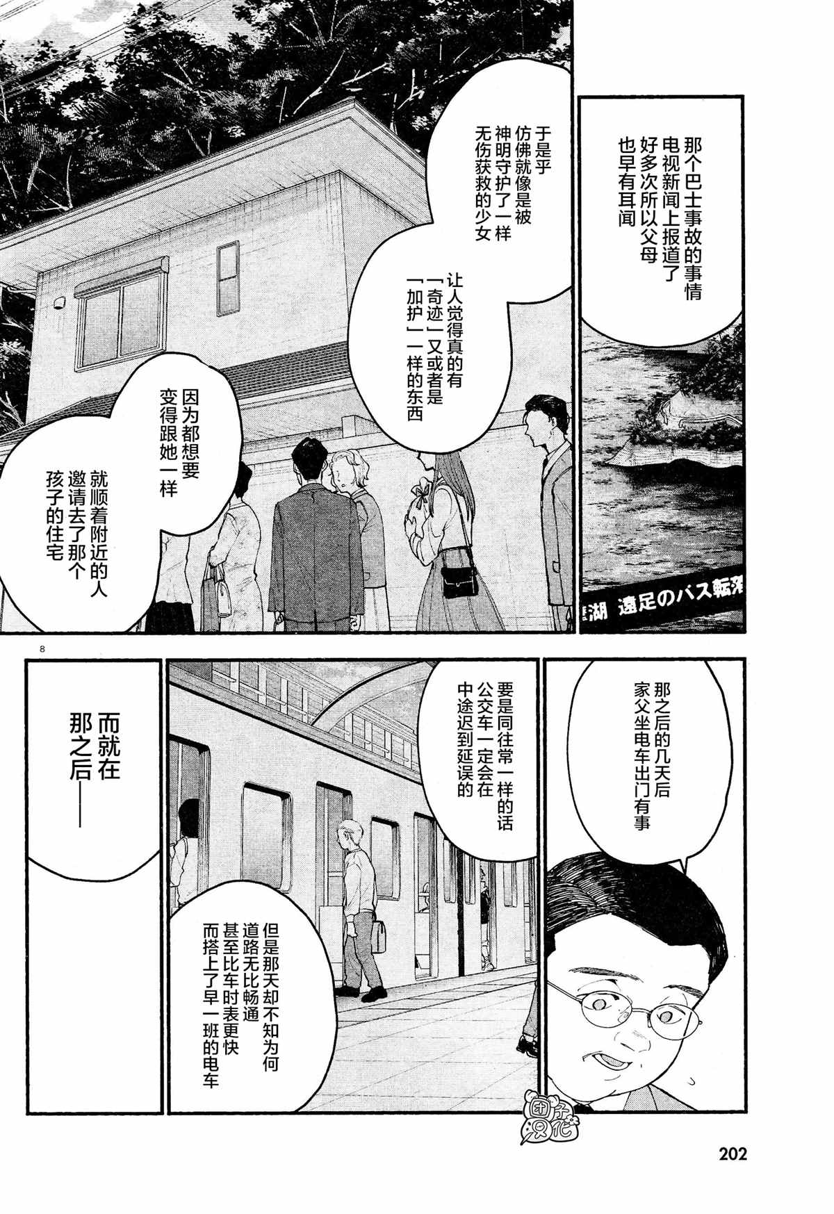 《准教授·高槻良的推测》漫画最新章节第15话免费下拉式在线观看章节第【8】张图片