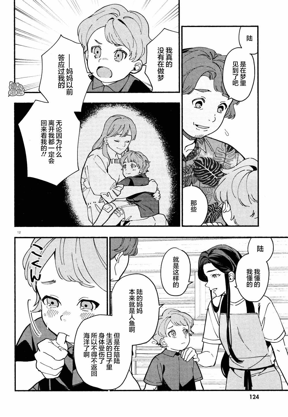 《准教授·高槻良的推测》漫画最新章节第26话免费下拉式在线观看章节第【12】张图片