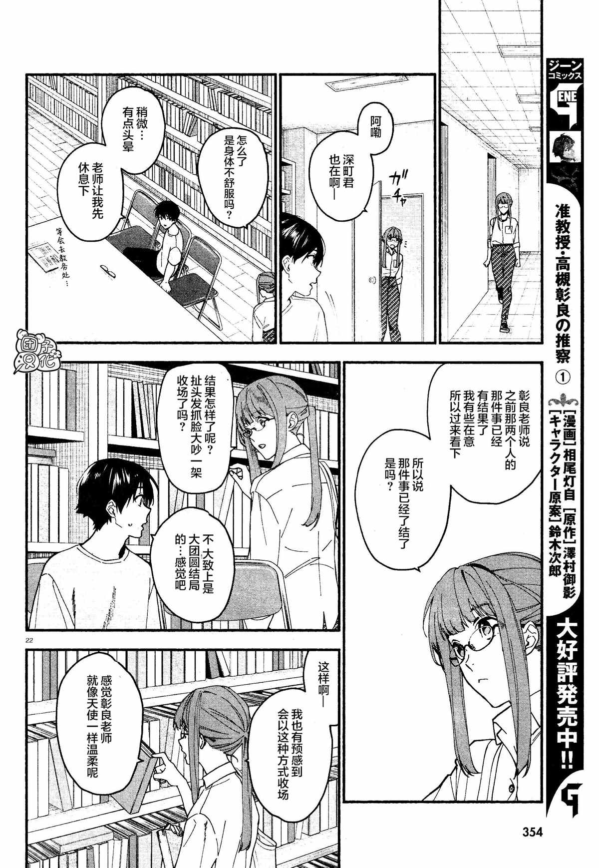 《准教授·高槻良的推测》漫画最新章节第6话免费下拉式在线观看章节第【22】张图片