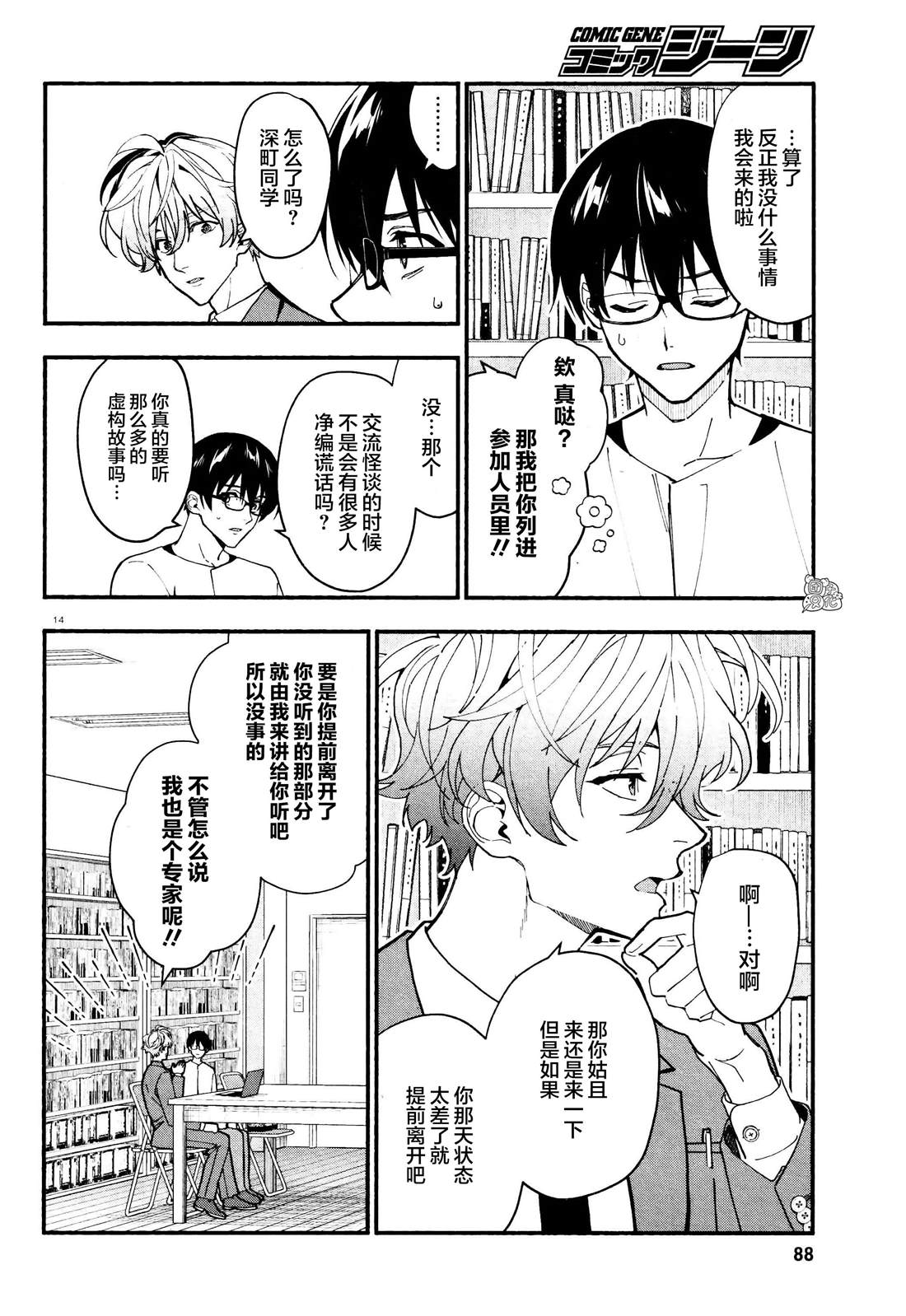 《准教授·高槻良的推测》漫画最新章节第27话免费下拉式在线观看章节第【14】张图片