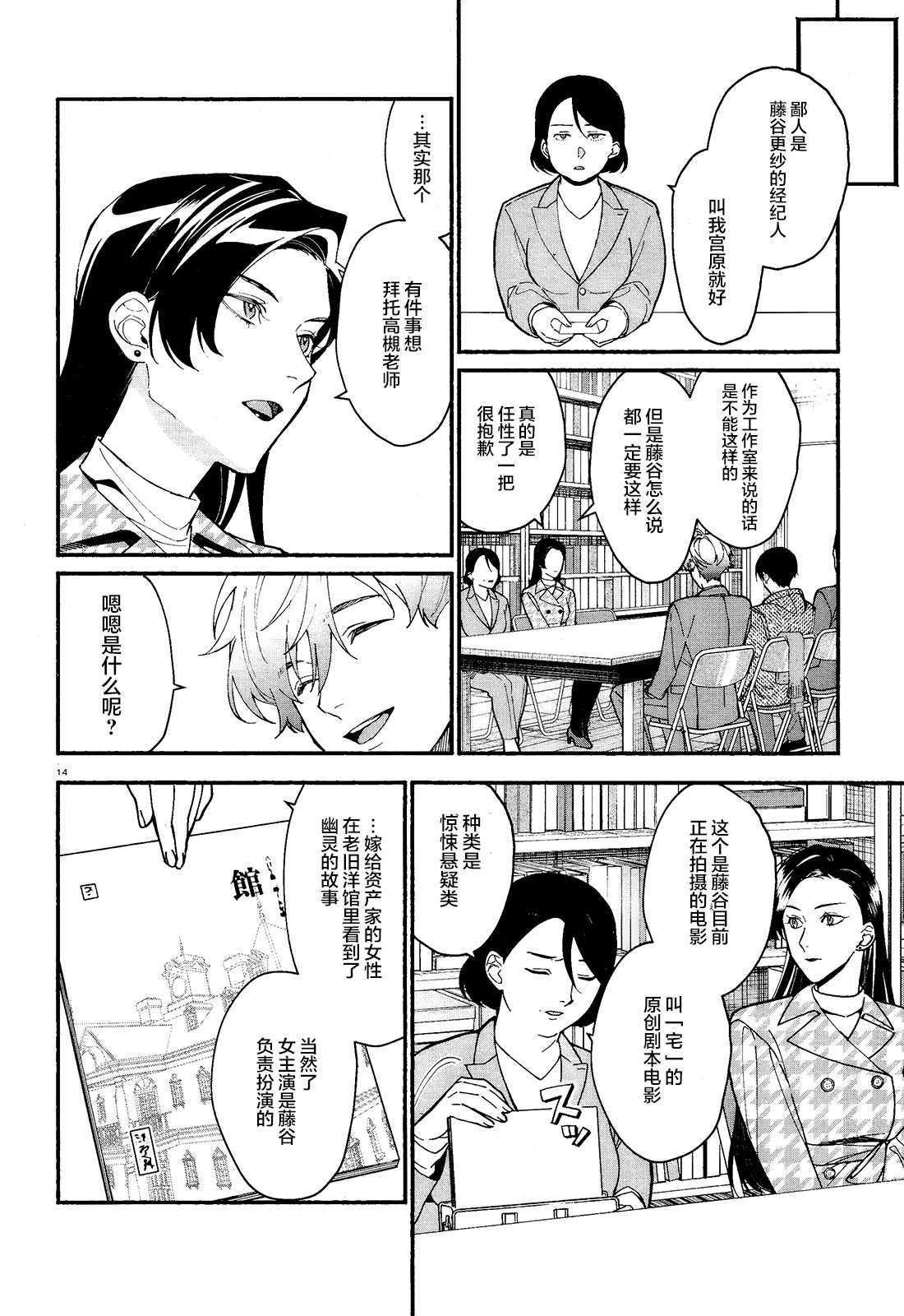 《准教授·高槻良的推测》漫画最新章节第12话免费下拉式在线观看章节第【15】张图片