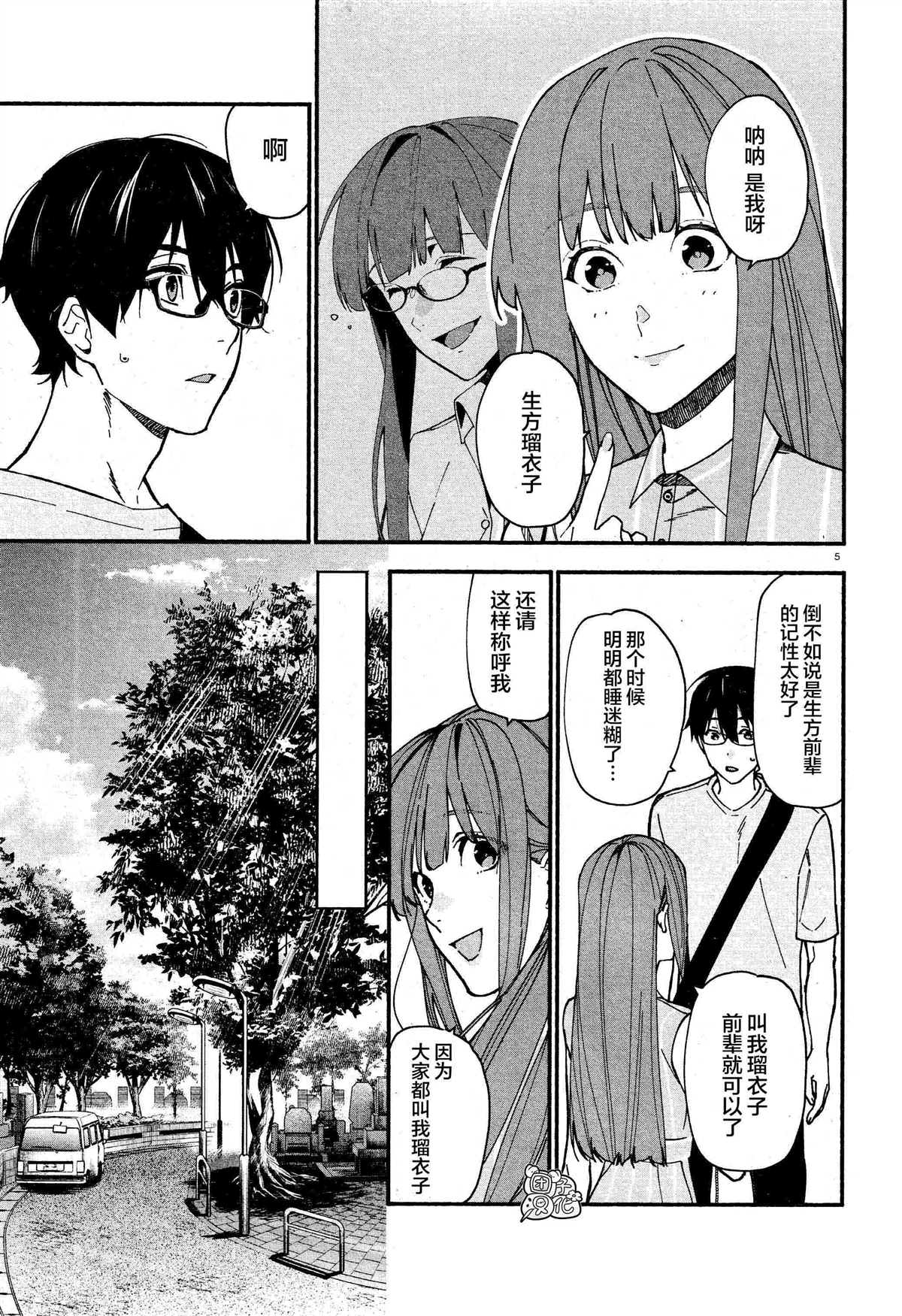 《准教授·高槻良的推测》漫画最新章节第4话免费下拉式在线观看章节第【5】张图片