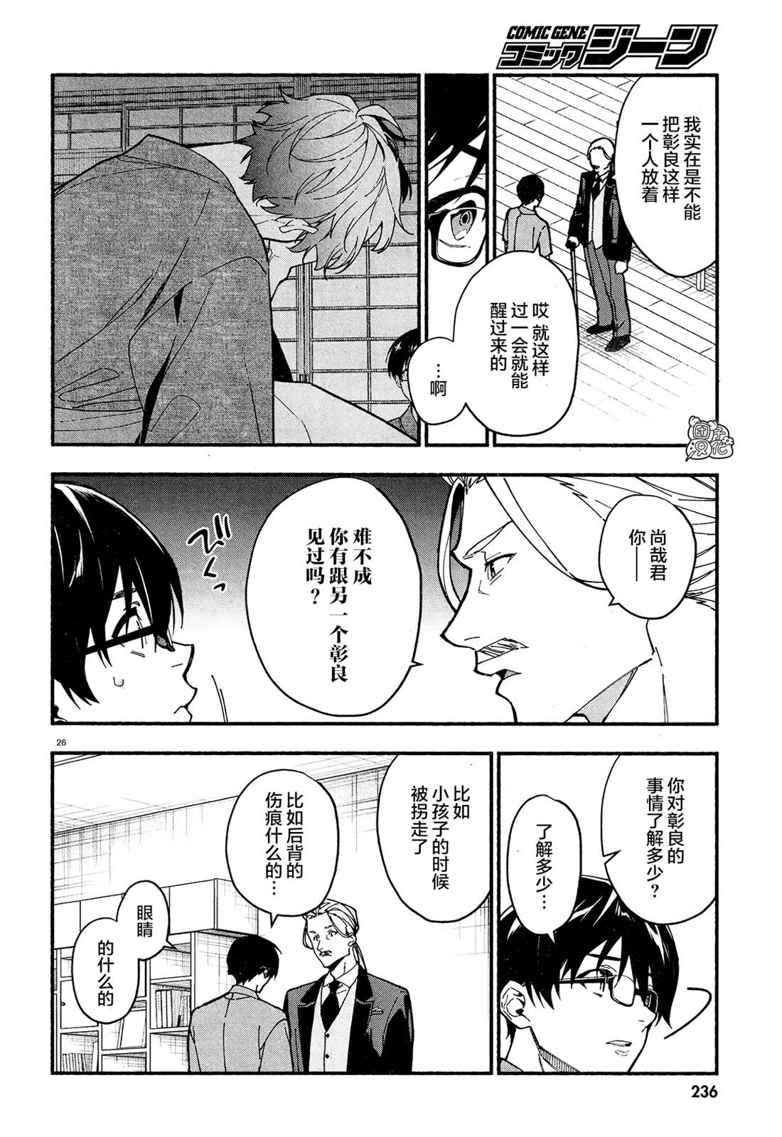 《准教授·高槻良的推测》漫画最新章节第24话免费下拉式在线观看章节第【26】张图片