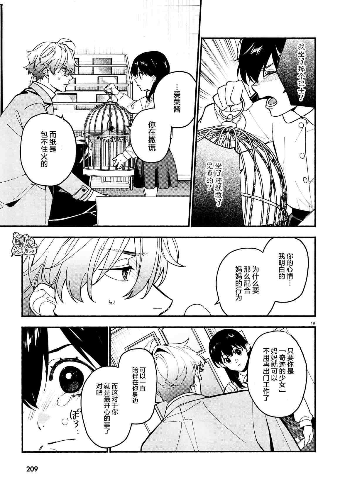 《准教授·高槻良的推测》漫画最新章节第17话免费下拉式在线观看章节第【22】张图片