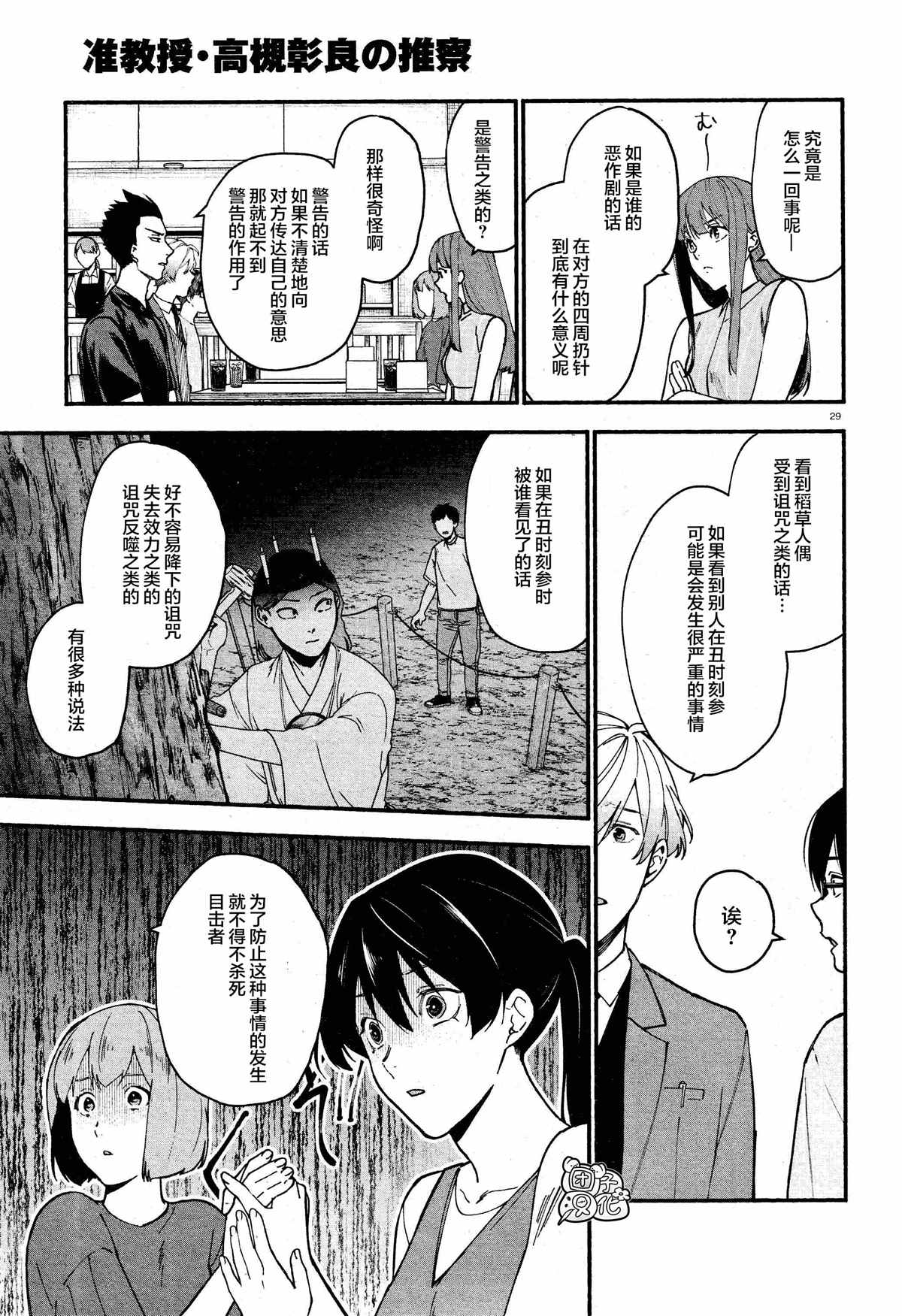 《准教授·高槻良的推测》漫画最新章节第4话免费下拉式在线观看章节第【29】张图片