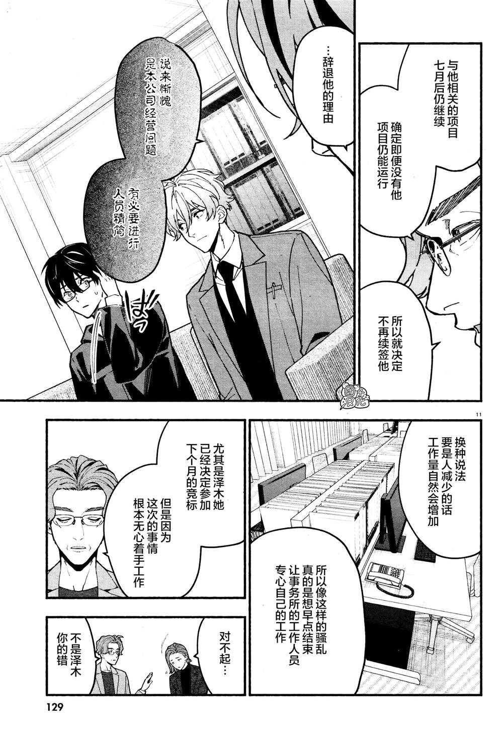 《准教授·高槻良的推测》漫画最新章节第22话免费下拉式在线观看章节第【11】张图片