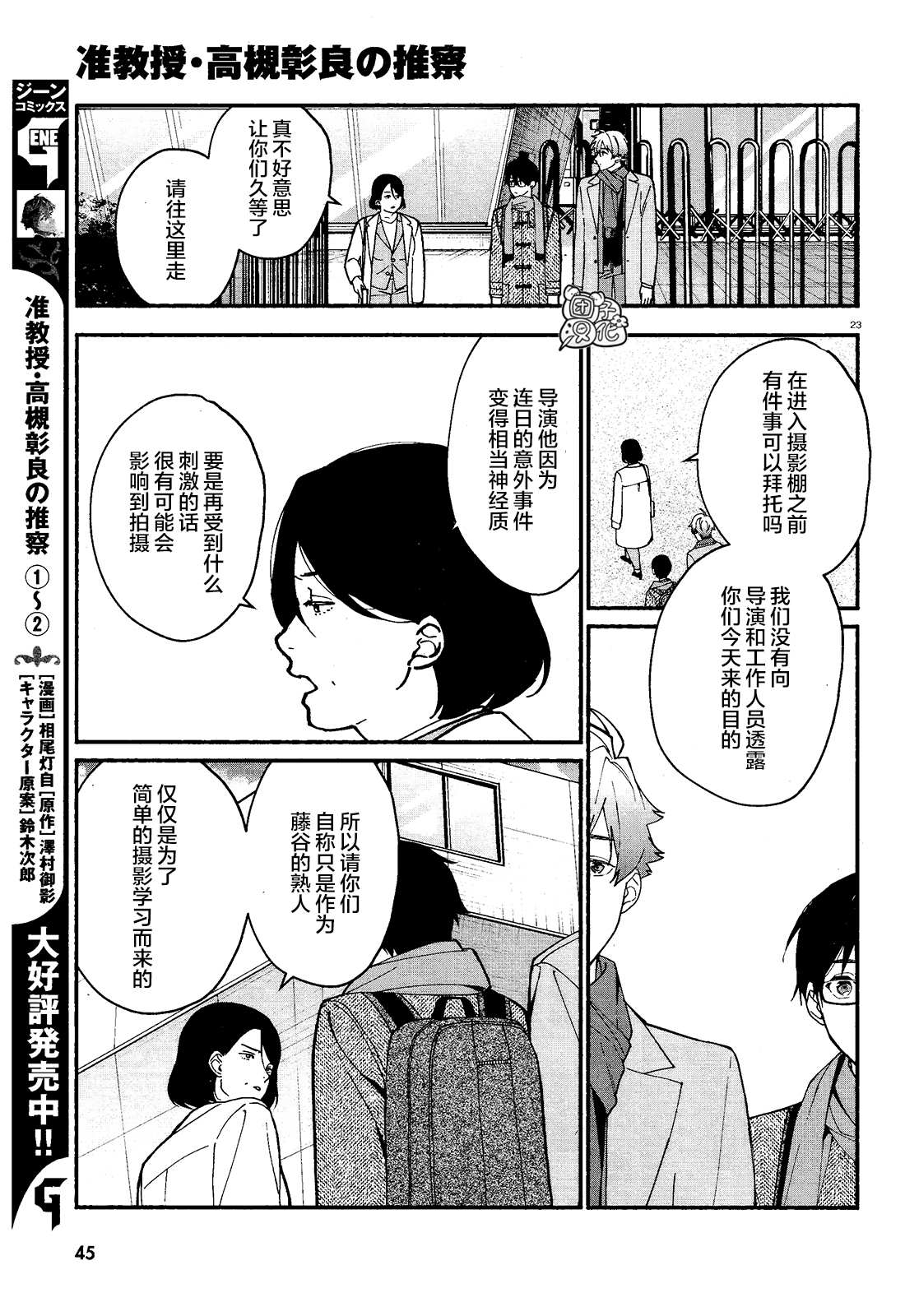 《准教授·高槻良的推测》漫画最新章节第12话免费下拉式在线观看章节第【24】张图片