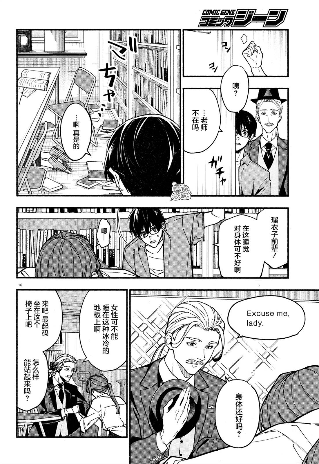 《准教授·高槻良的推测》漫画最新章节第24话免费下拉式在线观看章节第【10】张图片