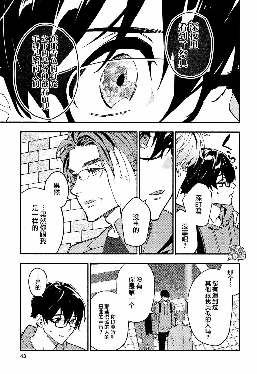 《准教授·高槻良的推测》漫画最新章节第23话免费下拉式在线观看章节第【18】张图片