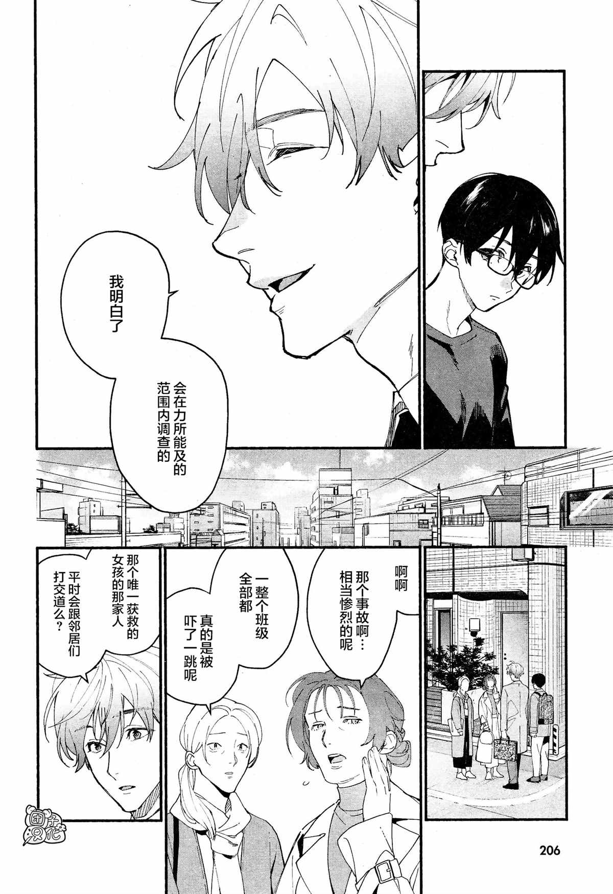 《准教授·高槻良的推测》漫画最新章节第15话免费下拉式在线观看章节第【12】张图片