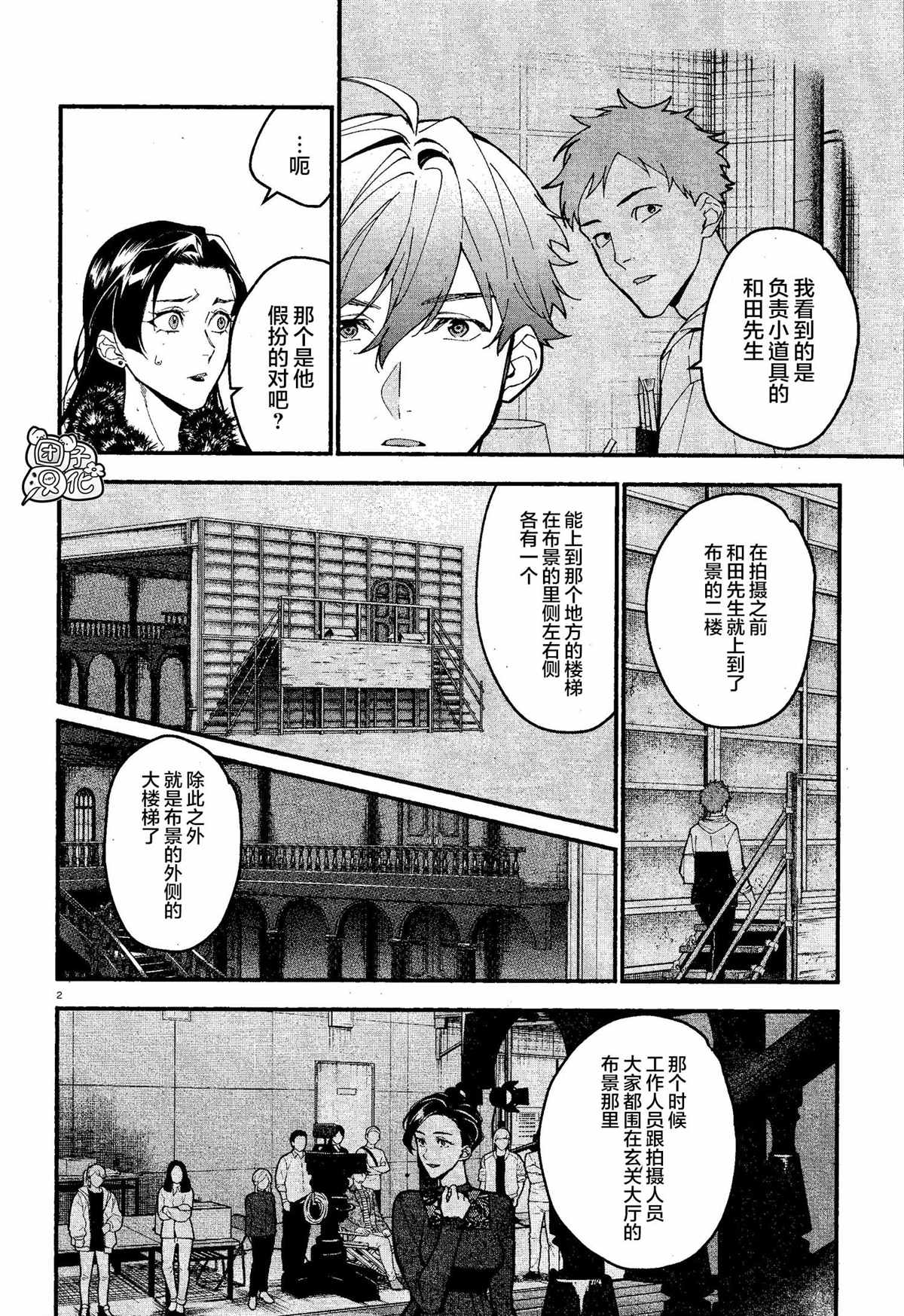 《准教授·高槻良的推测》漫画最新章节第14话免费下拉式在线观看章节第【2】张图片