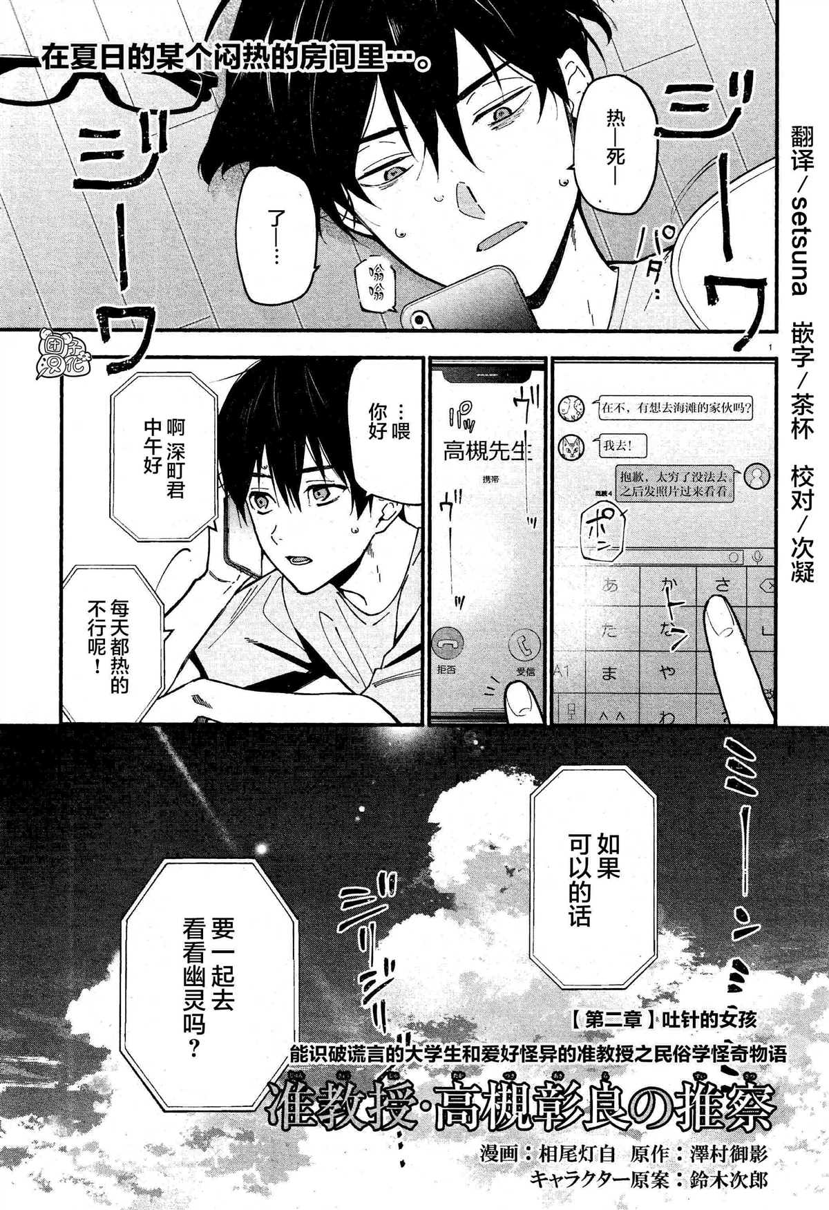 《准教授·高槻良的推测》漫画最新章节第4话免费下拉式在线观看章节第【1】张图片