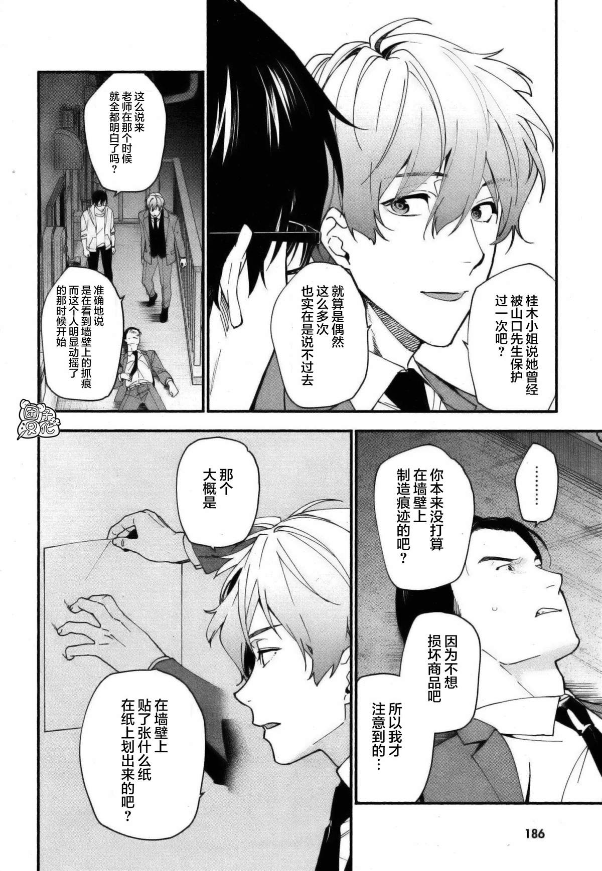 《准教授·高槻良的推测》漫画最新章节第3话免费下拉式在线观看章节第【16】张图片