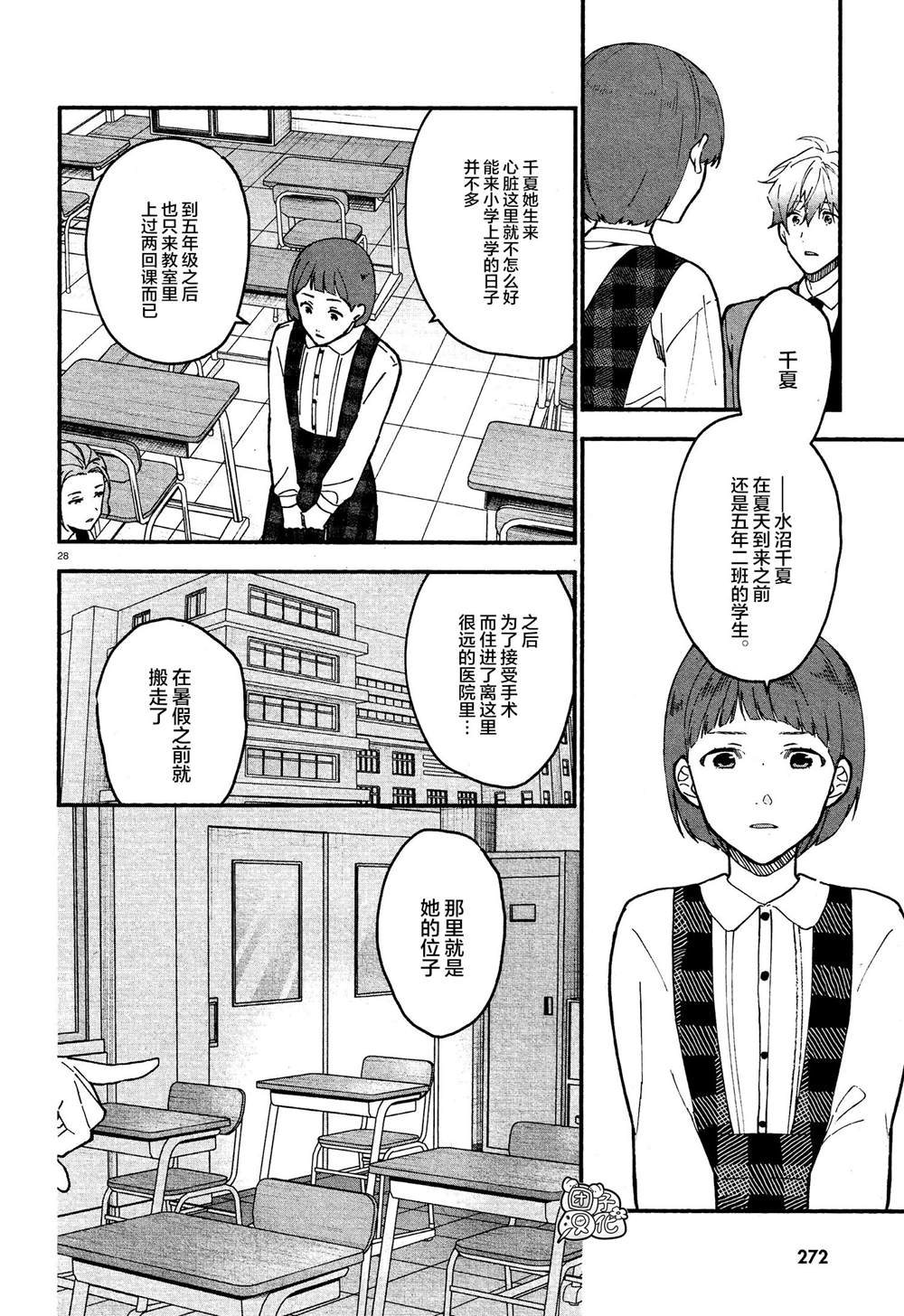 《准教授·高槻良的推测》漫画最新章节第9话免费下拉式在线观看章节第【28】张图片