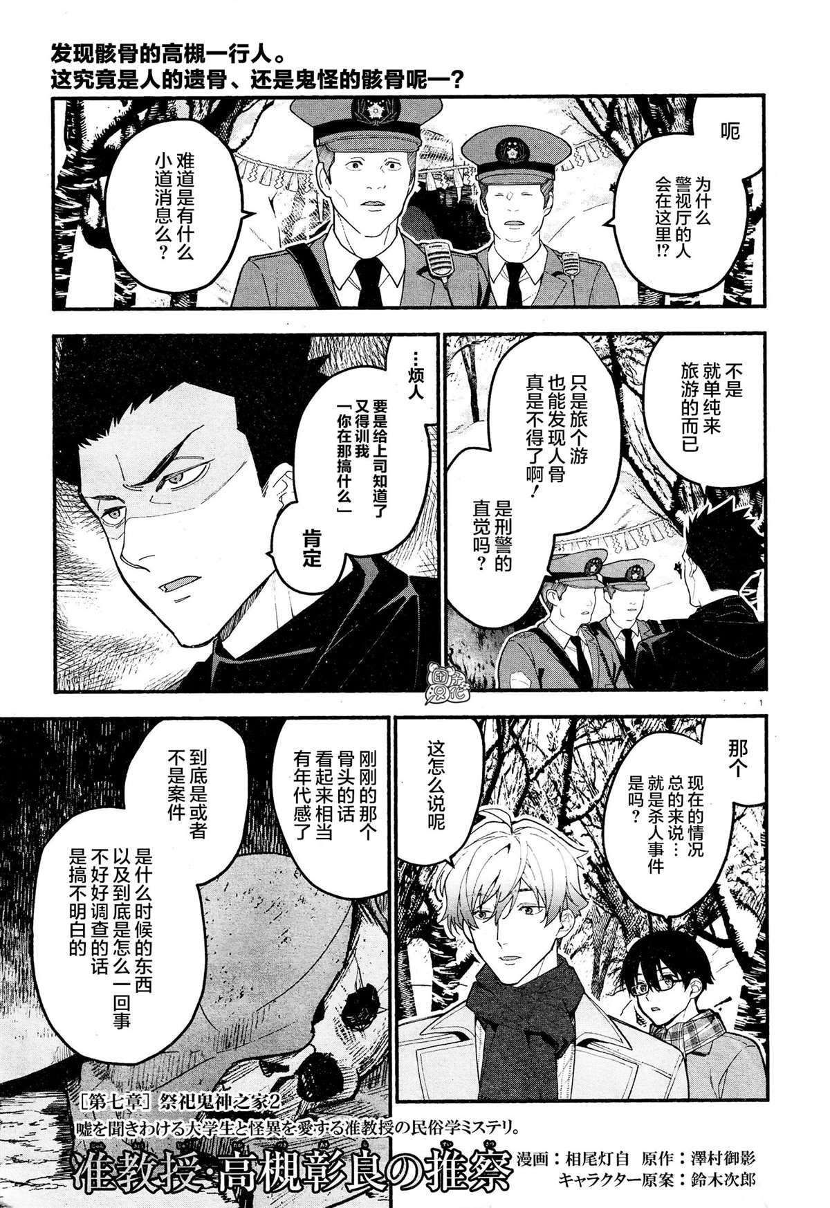 《准教授·高槻良的推测》漫画最新章节第19话免费下拉式在线观看章节第【1】张图片