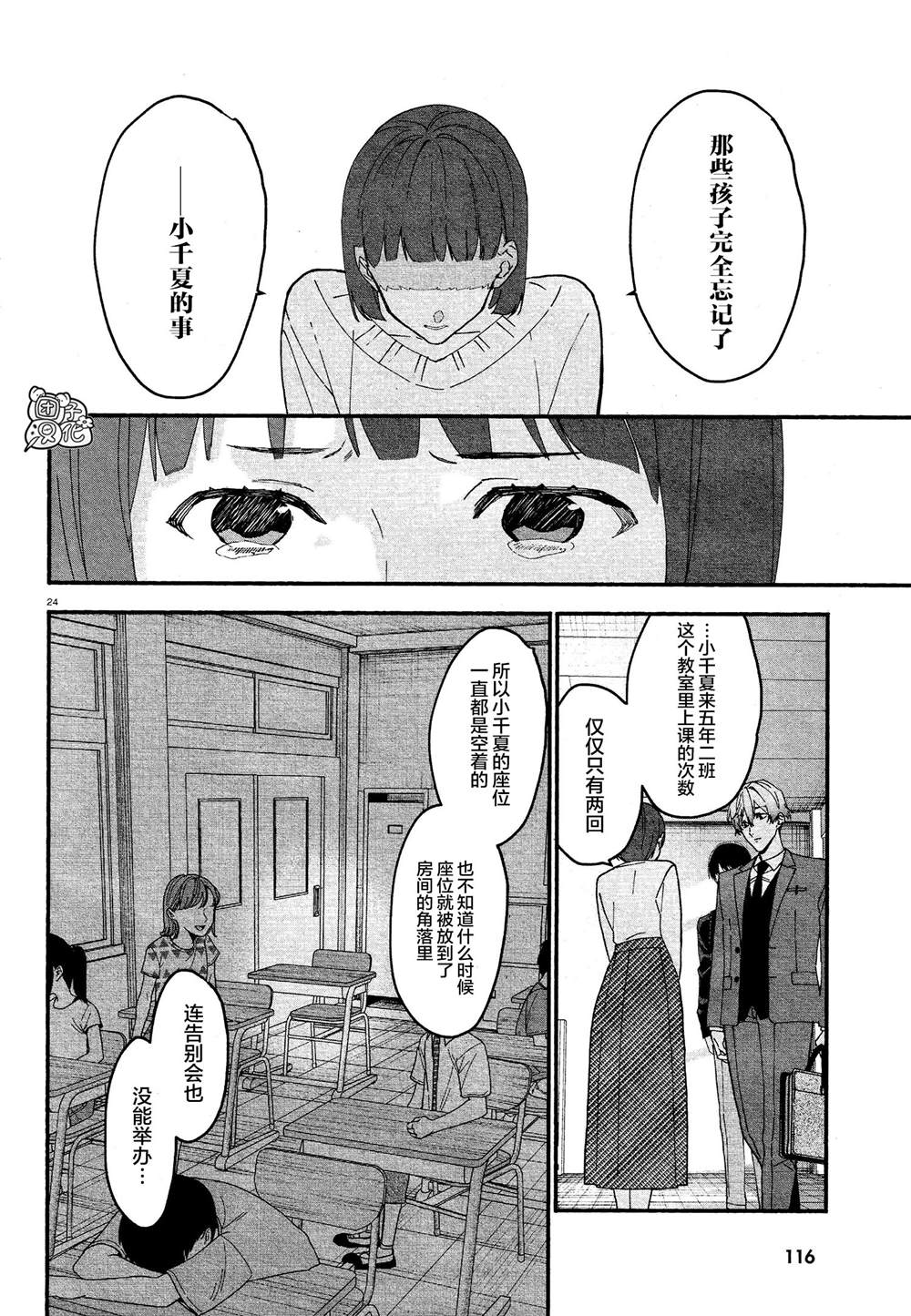 《准教授·高槻良的推测》漫画最新章节第10话免费下拉式在线观看章节第【24】张图片